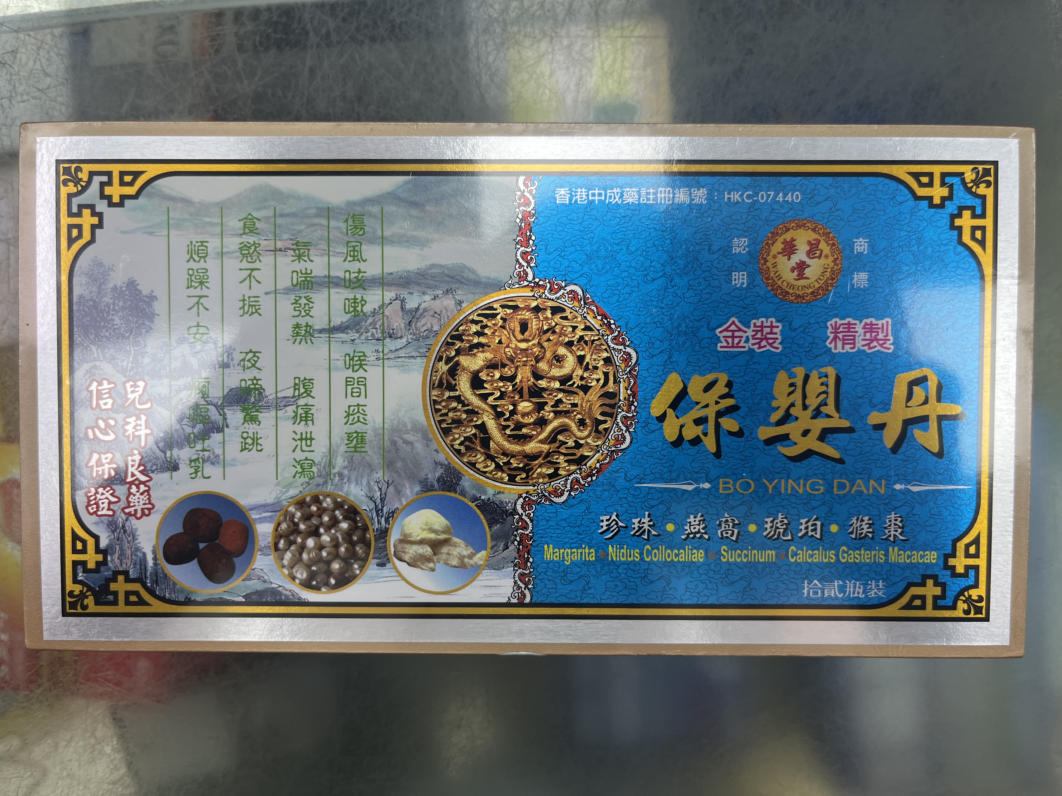 華昌堂保嬰丹12s
