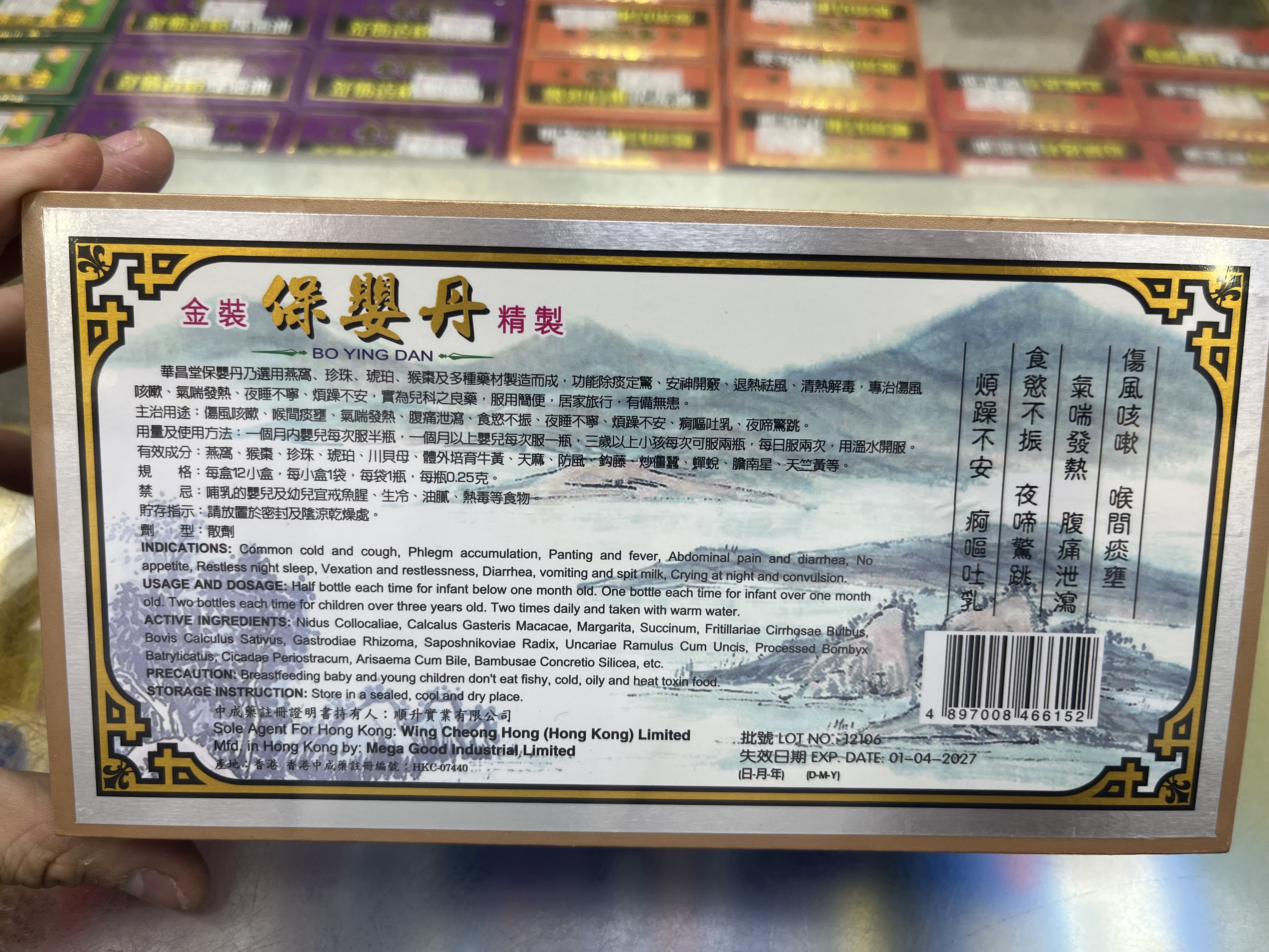 華昌堂保嬰丹12s