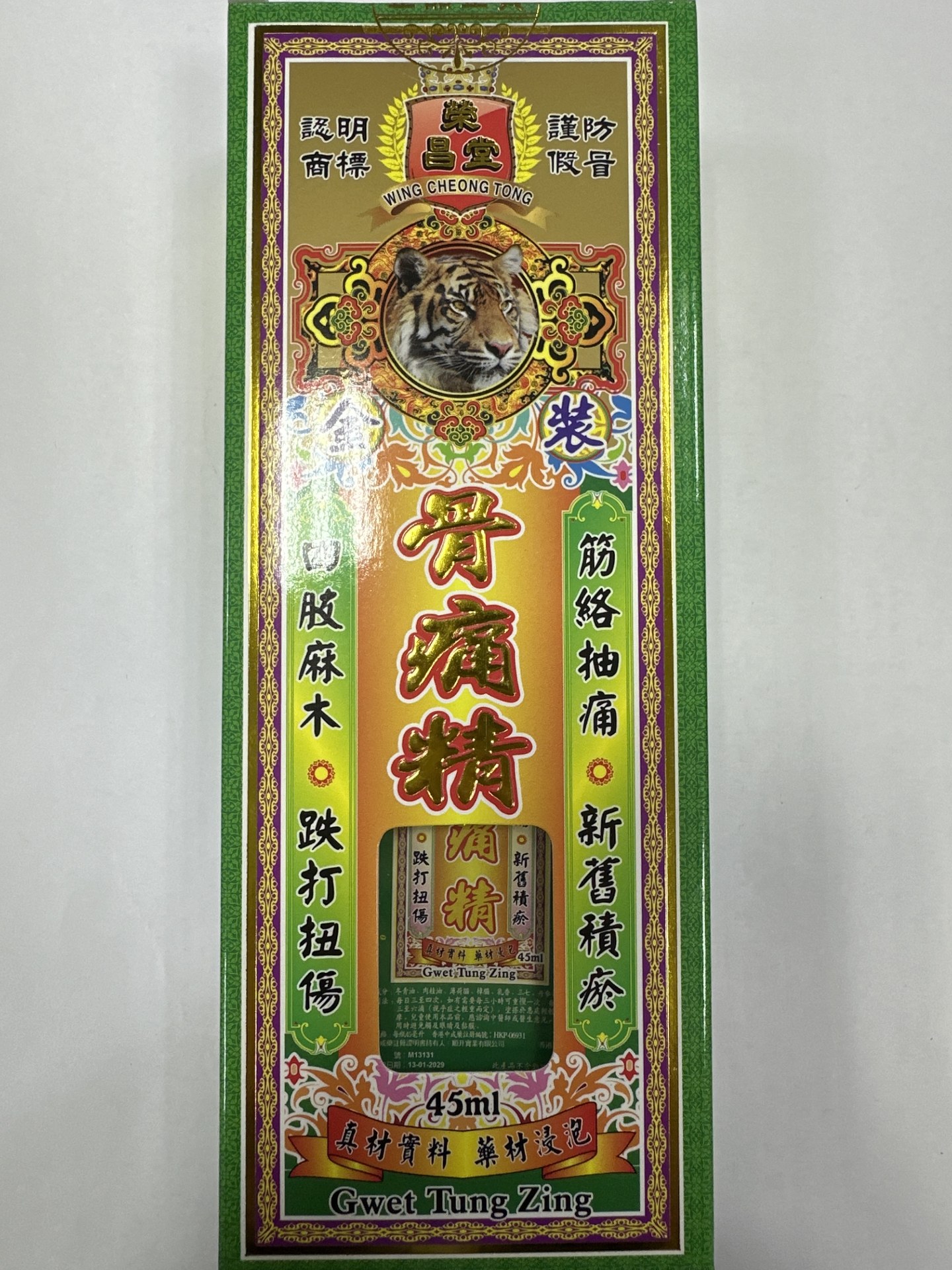 榮昌堂金裝超級萬應骨痛精45ml