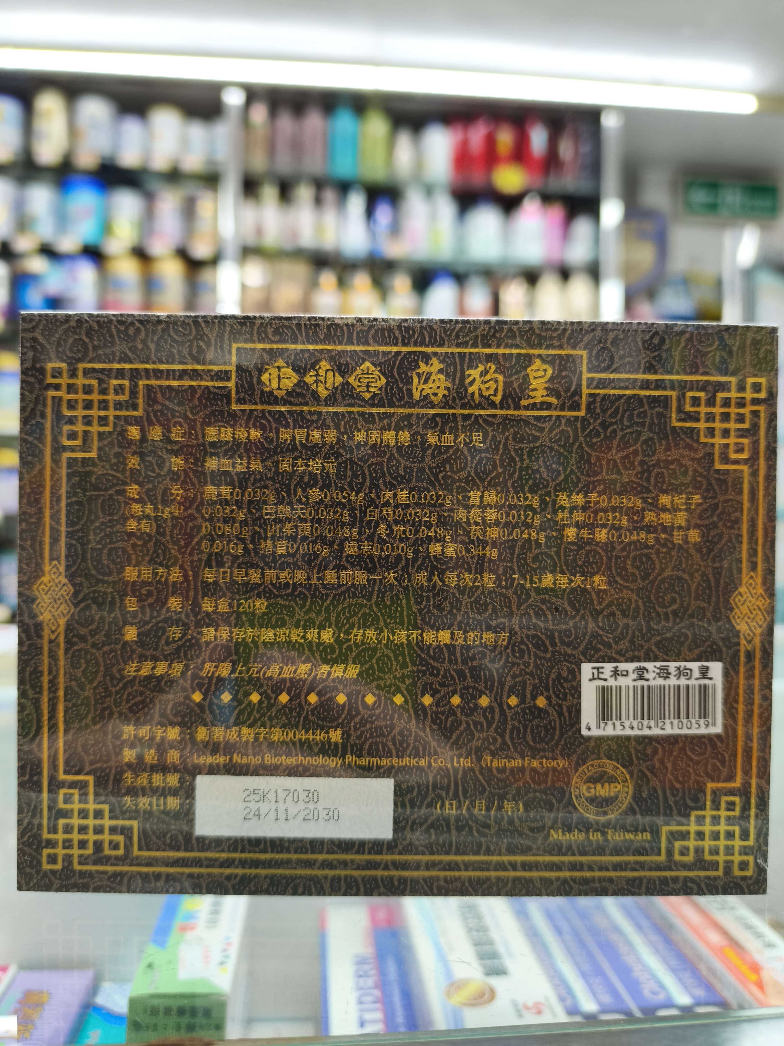 正和堂海狗皇