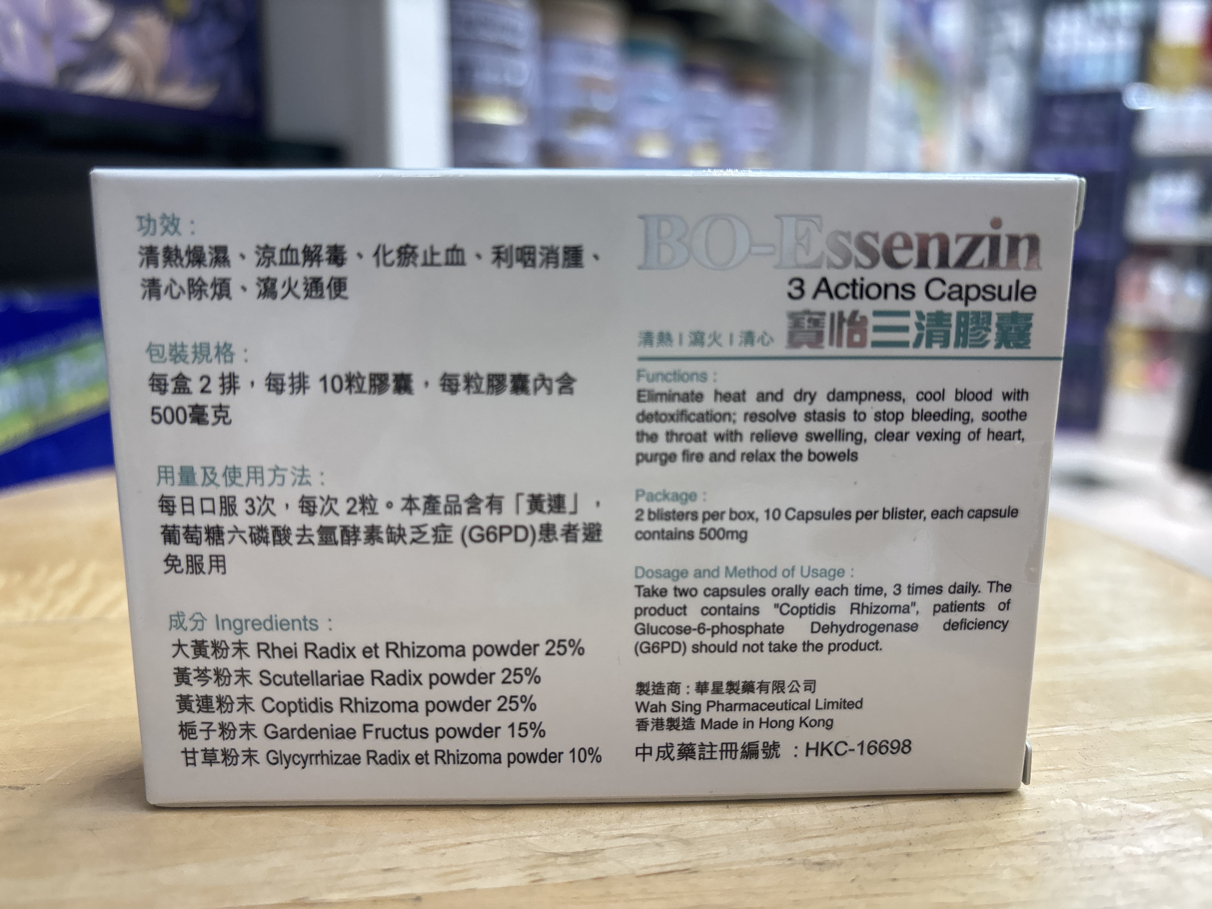 寶怡三清膠囊 20S