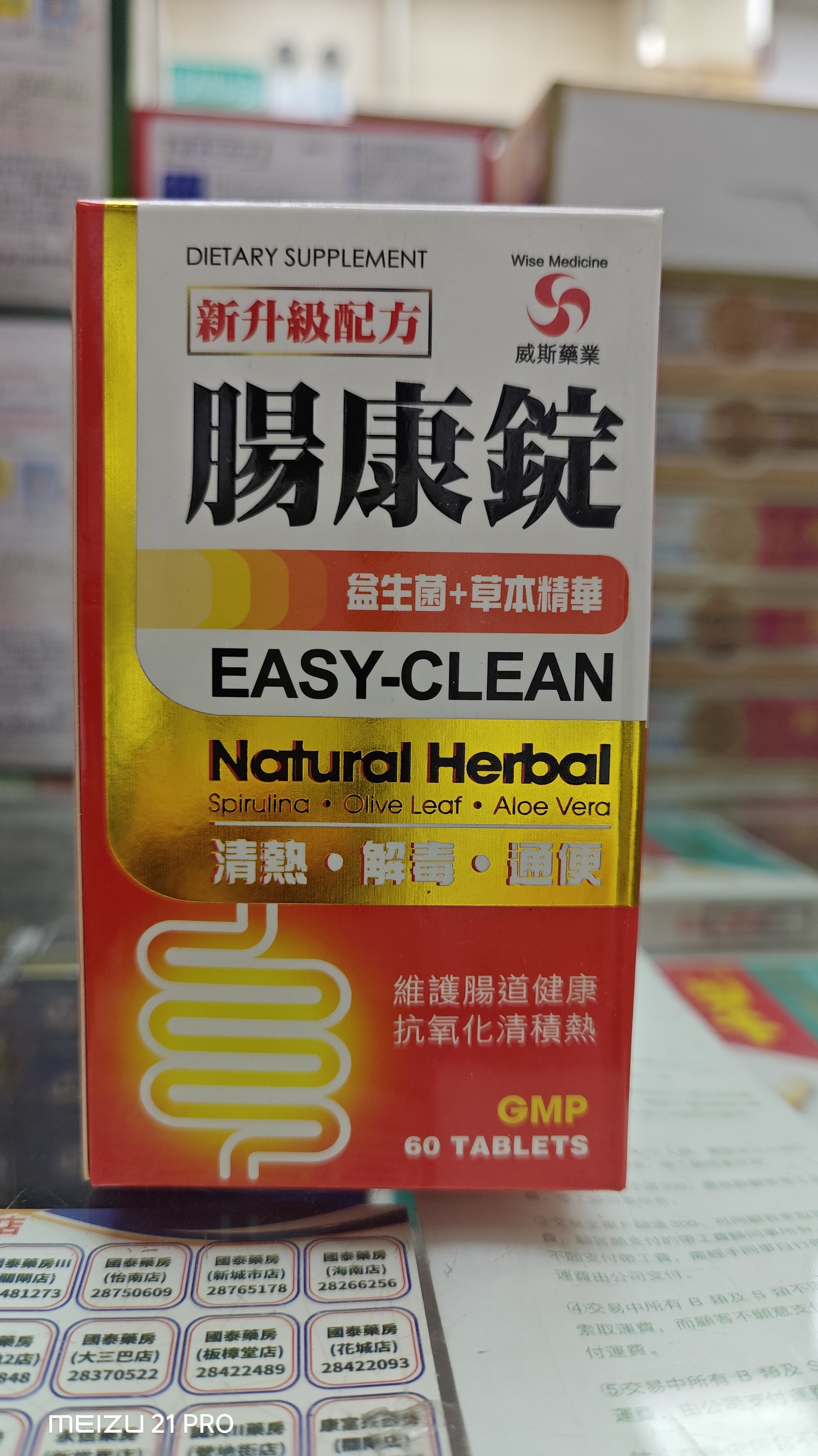Wise威斯-腸康錠60粒 EASY-CLEAN