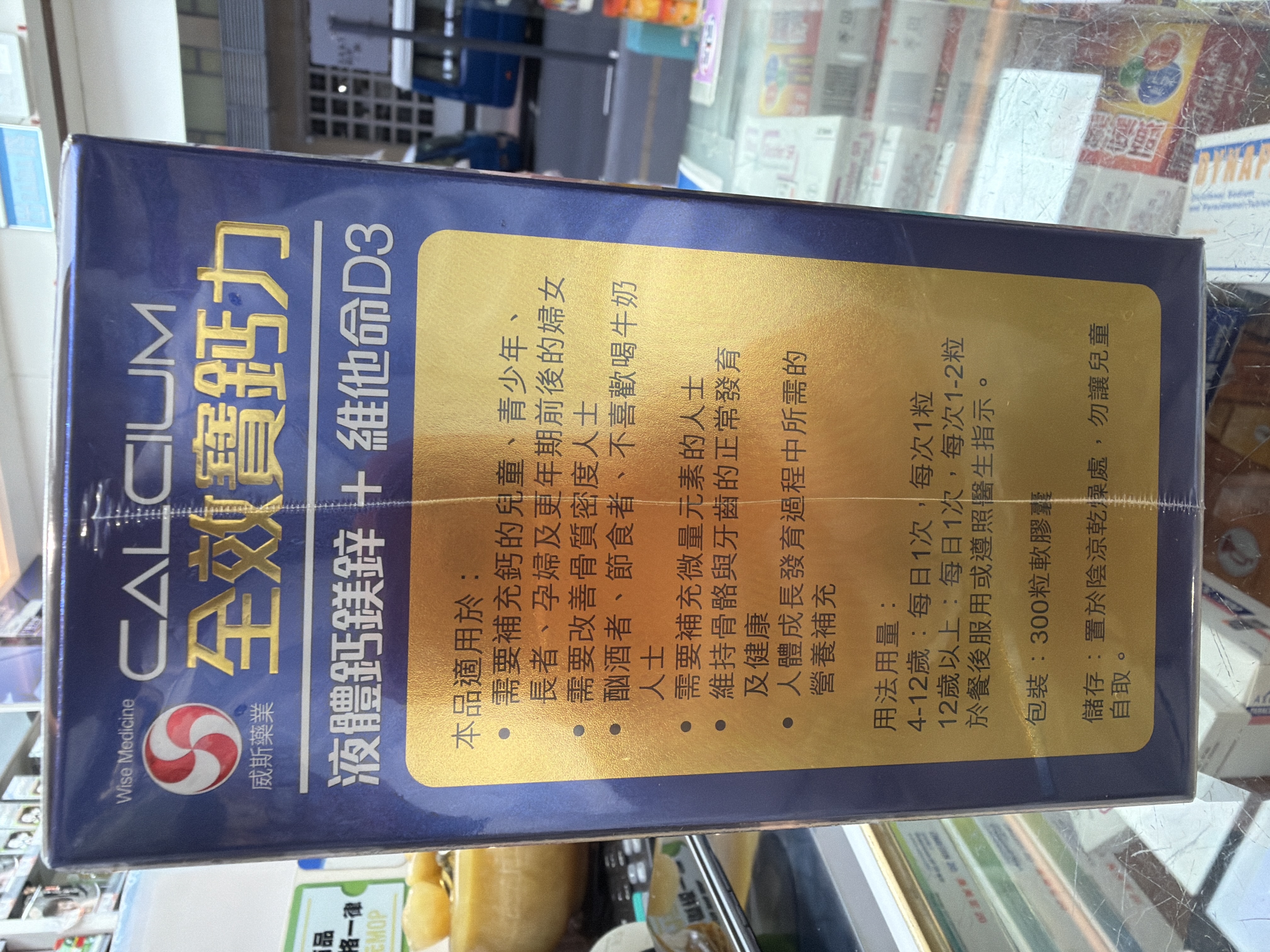 Wise威斯_全效寶鈣力_300s