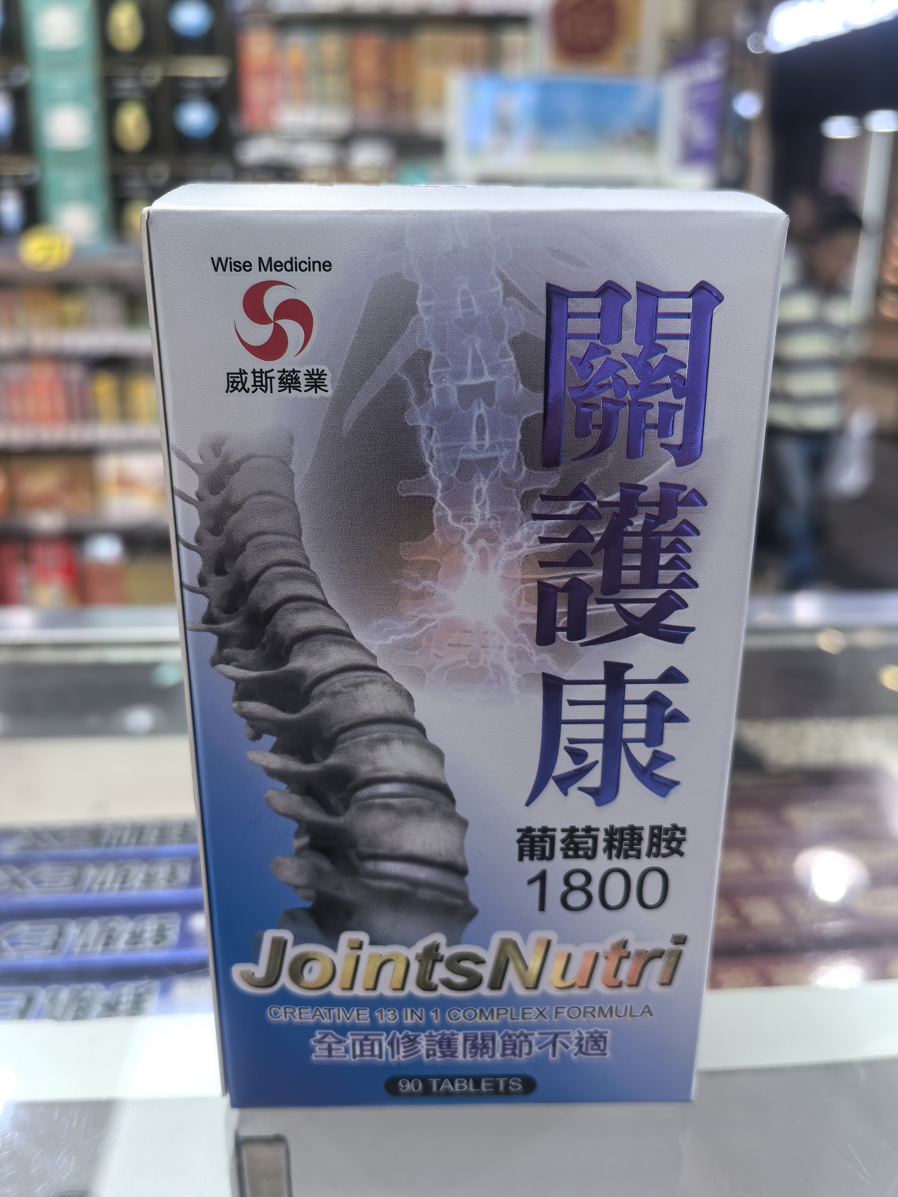 Wise威斯-關護康葡萄糖胺90粒