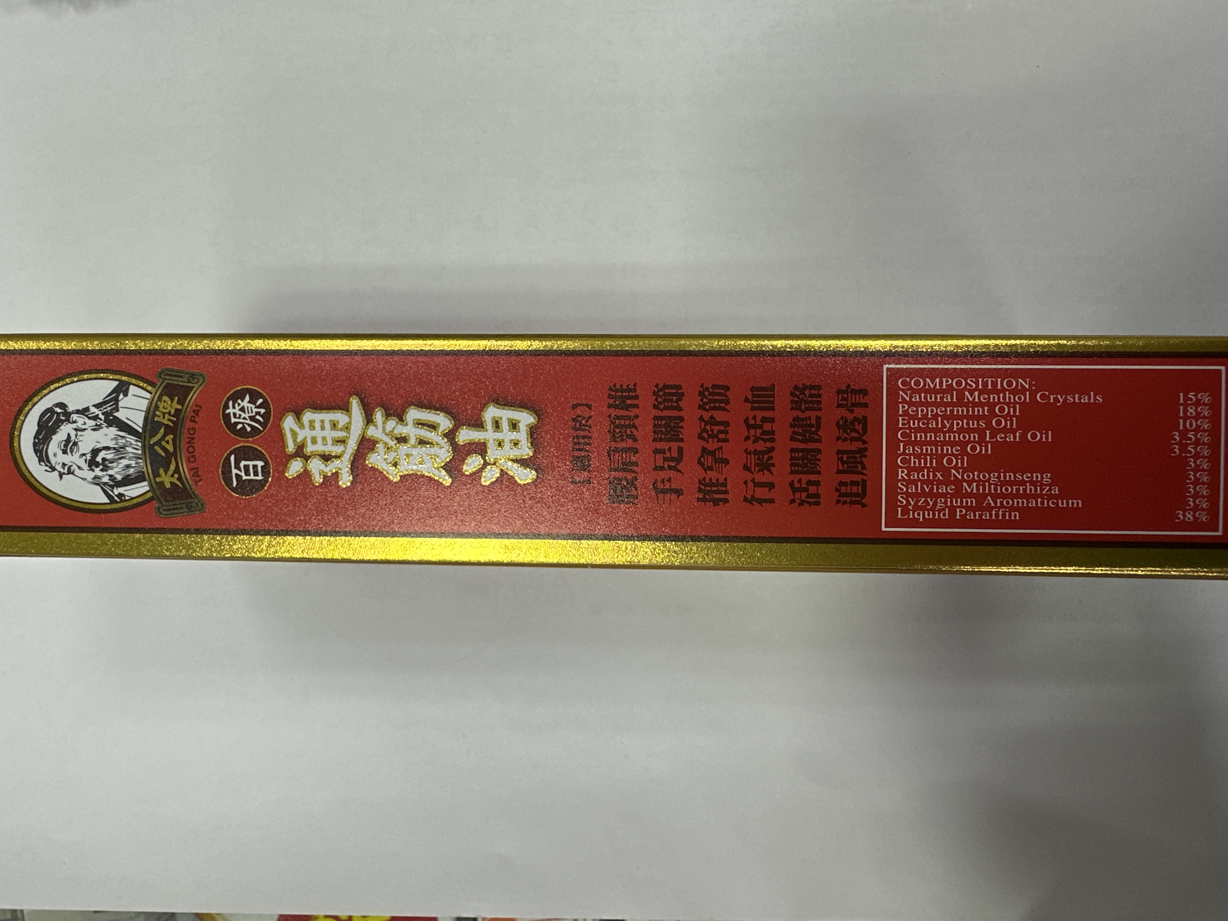 太公牌百療通筋油