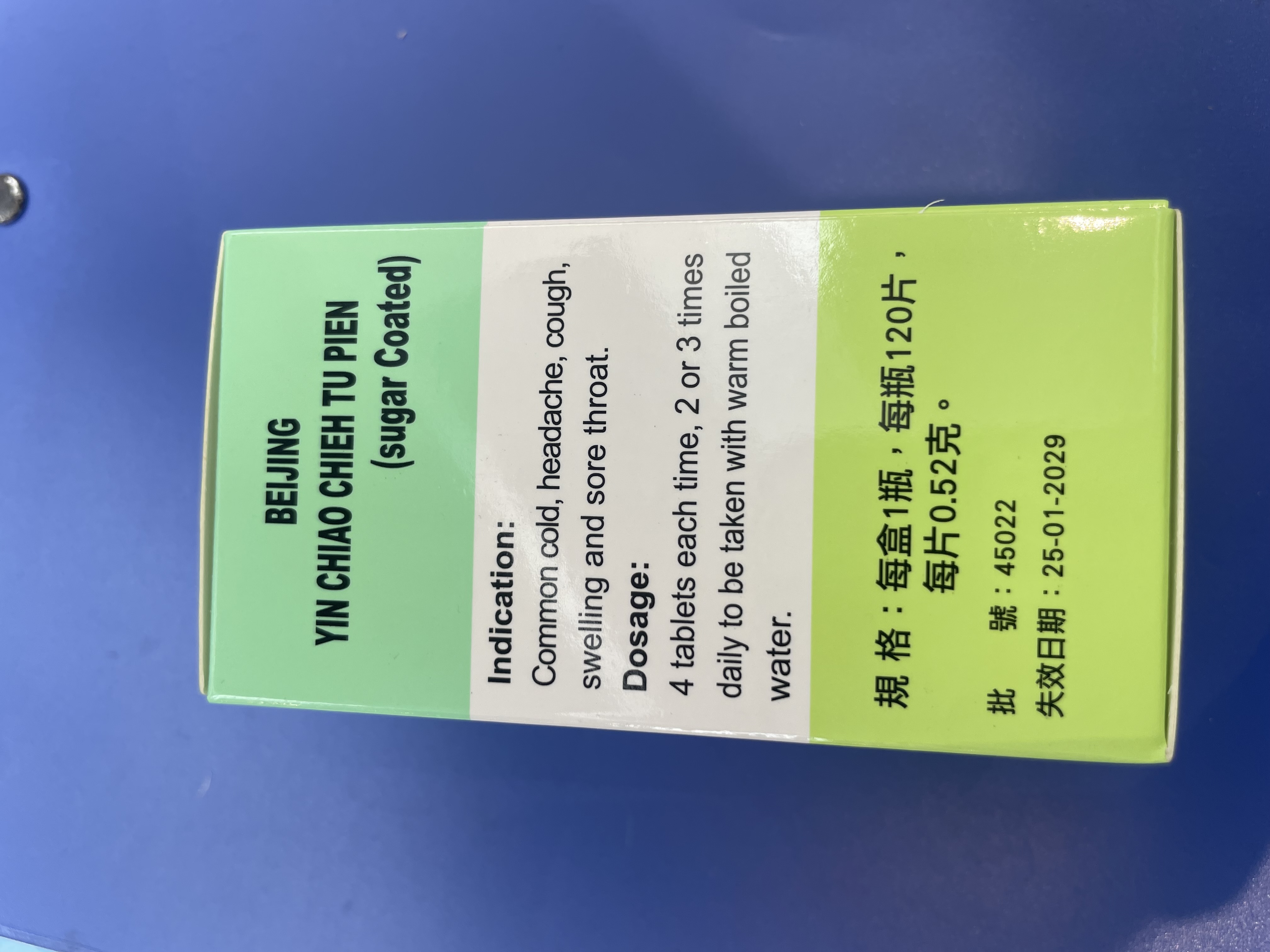 榮昌堂北京銀翹解毒片120s