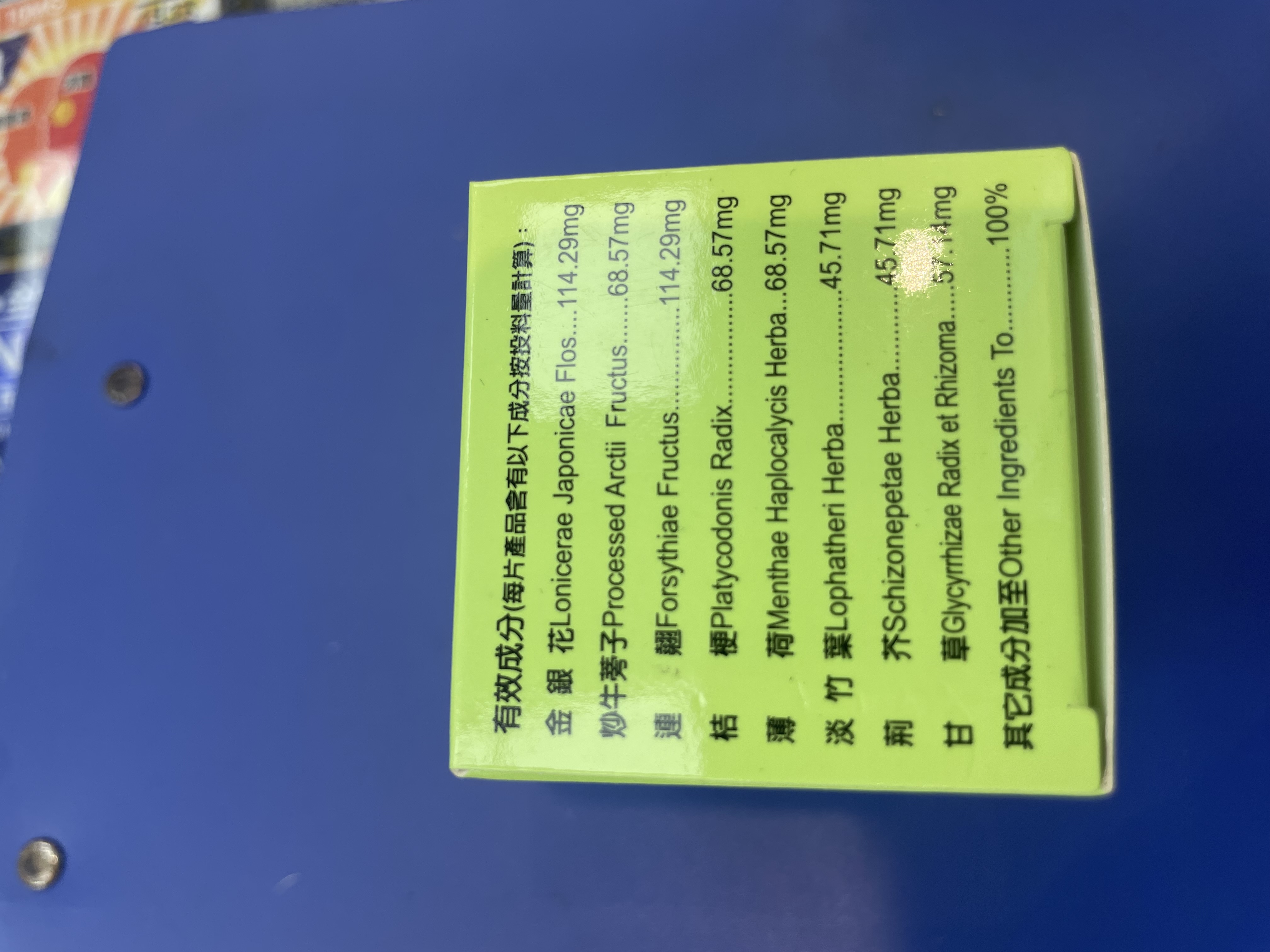 榮昌堂北京銀翹解毒片120s