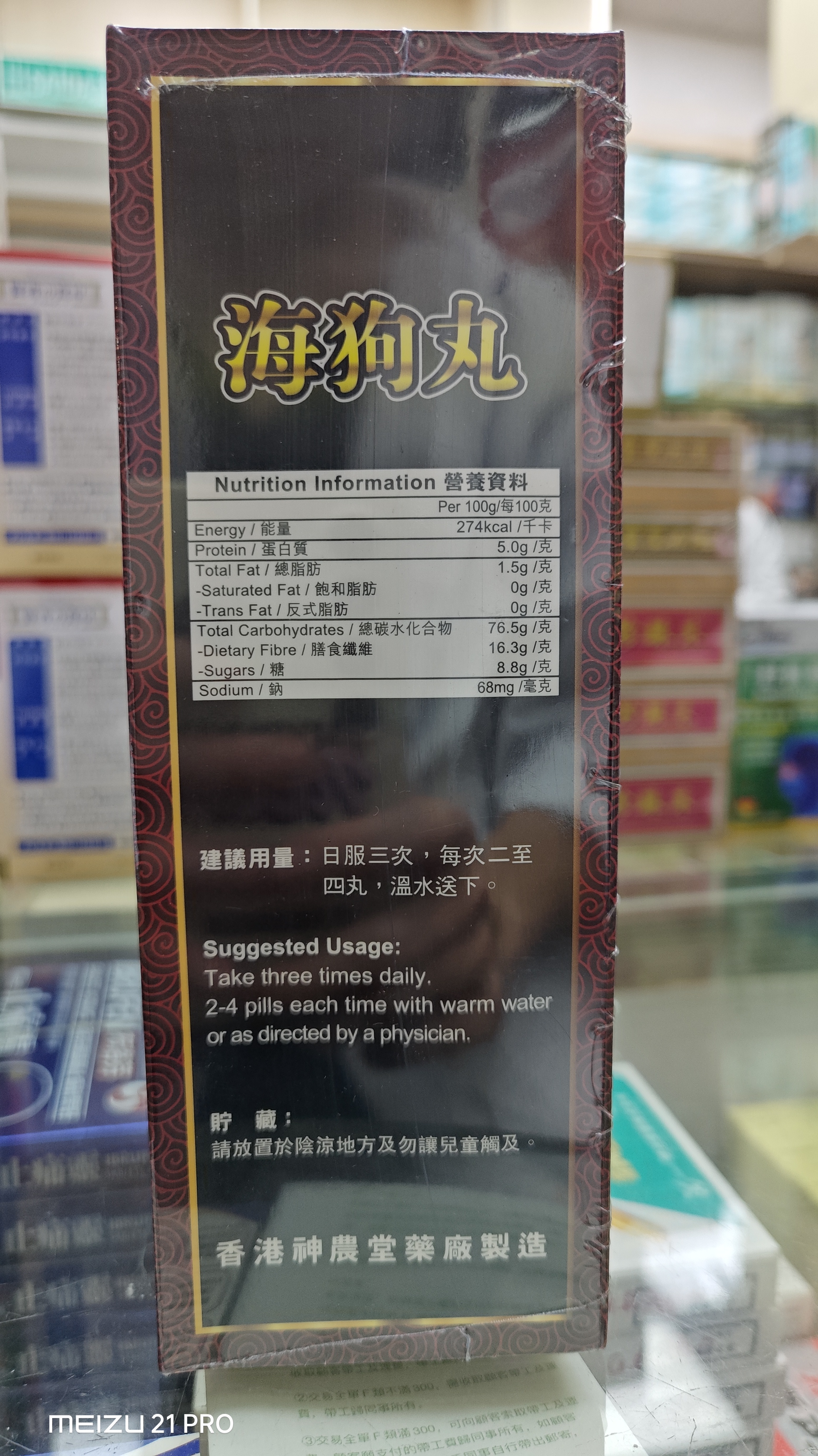 集古方-強精固腎海狗丸500粒裝