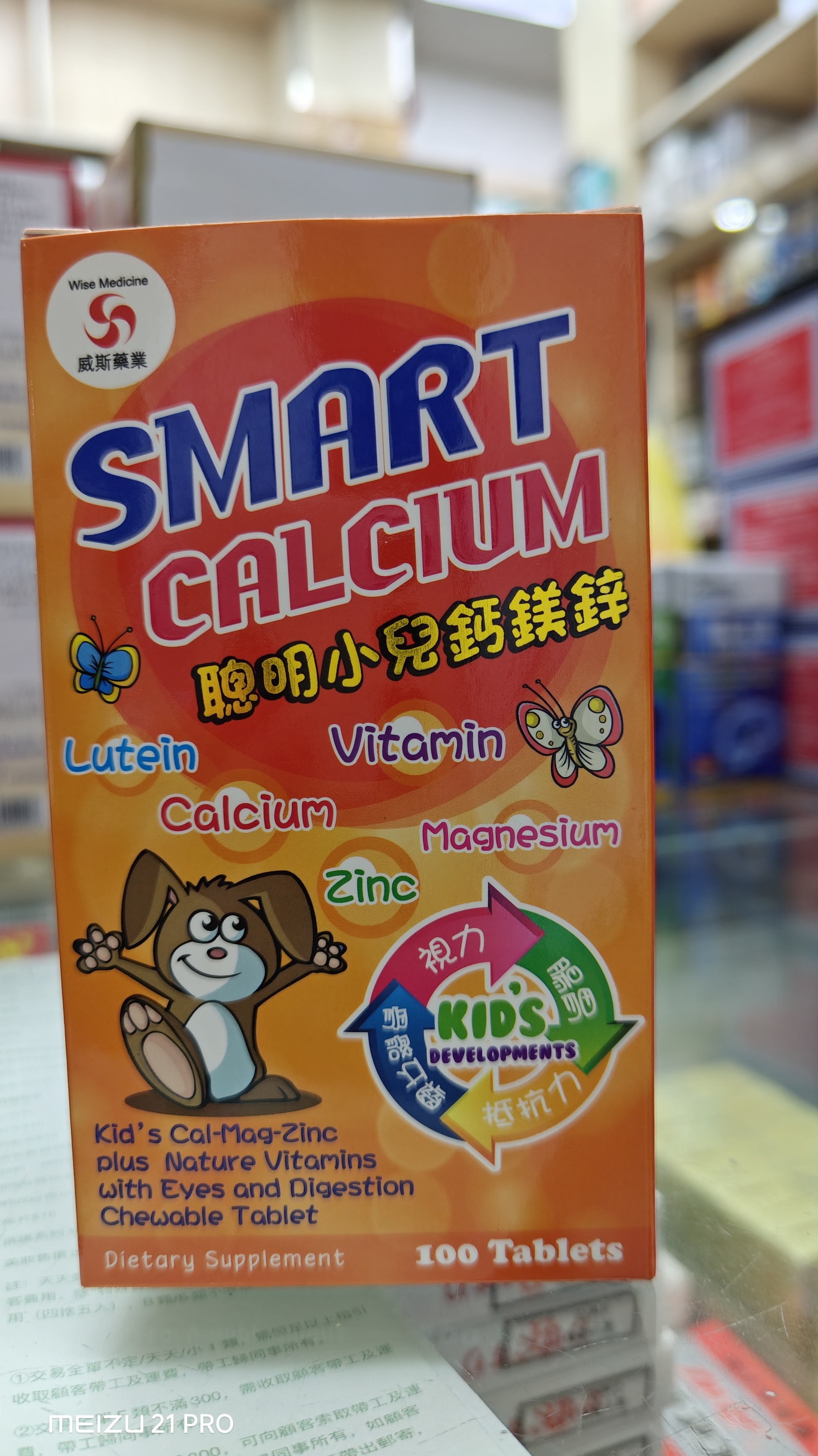 Wise威斯-聰明小兒鈣鎂鋅100粒 SMART CALCIUM