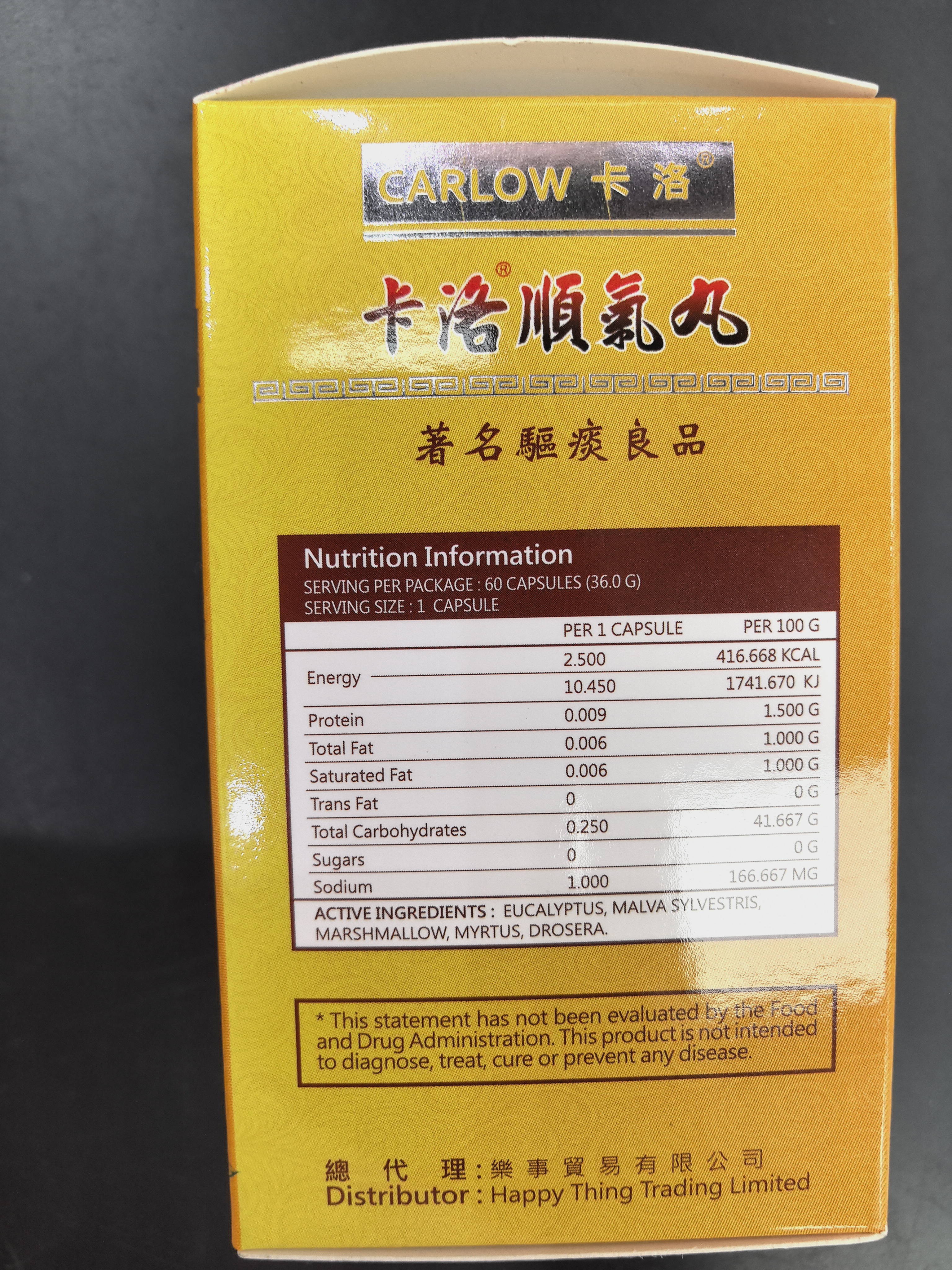 卡洛順氣丸