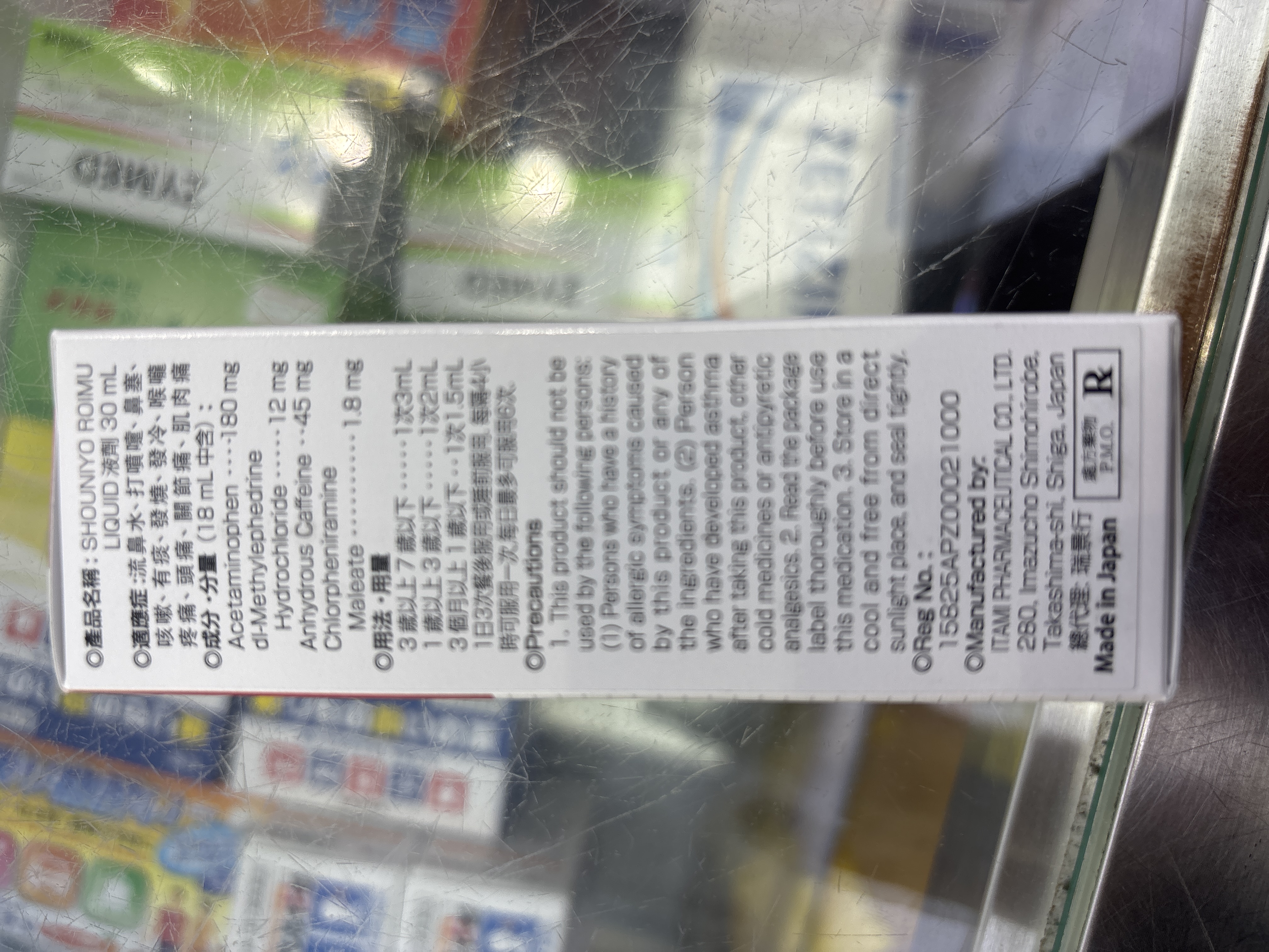 SHOUNIYO ROIMU LIQUID(小兒感冒水)30ml