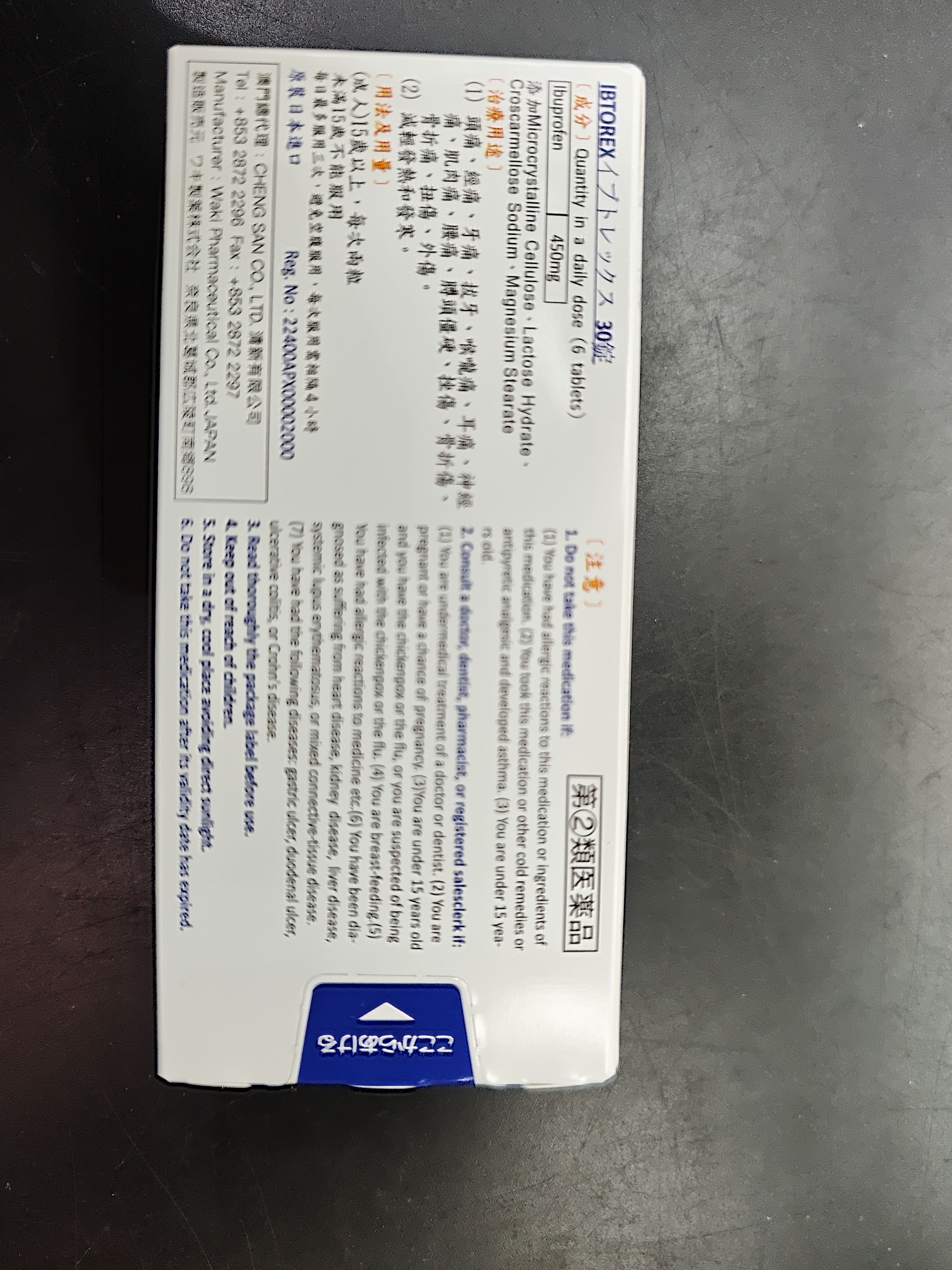 IBTOREX 痛之熱-解熱鎮痛藥30粒