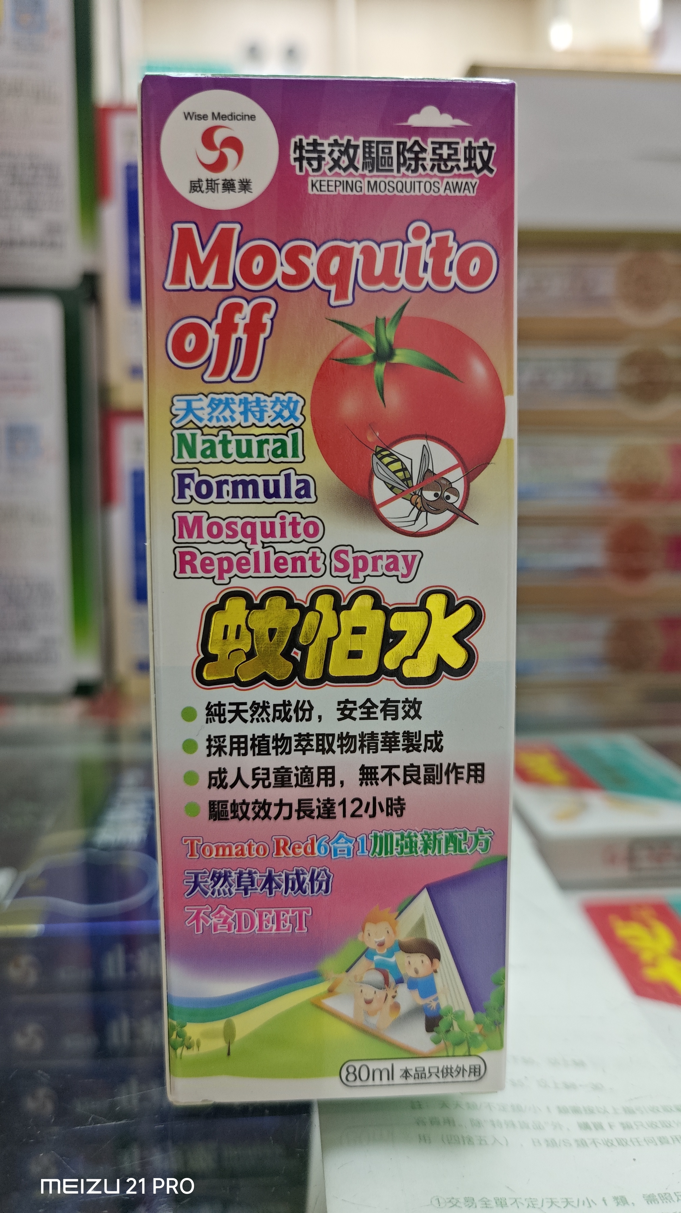 Wise威斯-天然草本驅蚊噴霧80ml Mosquito
