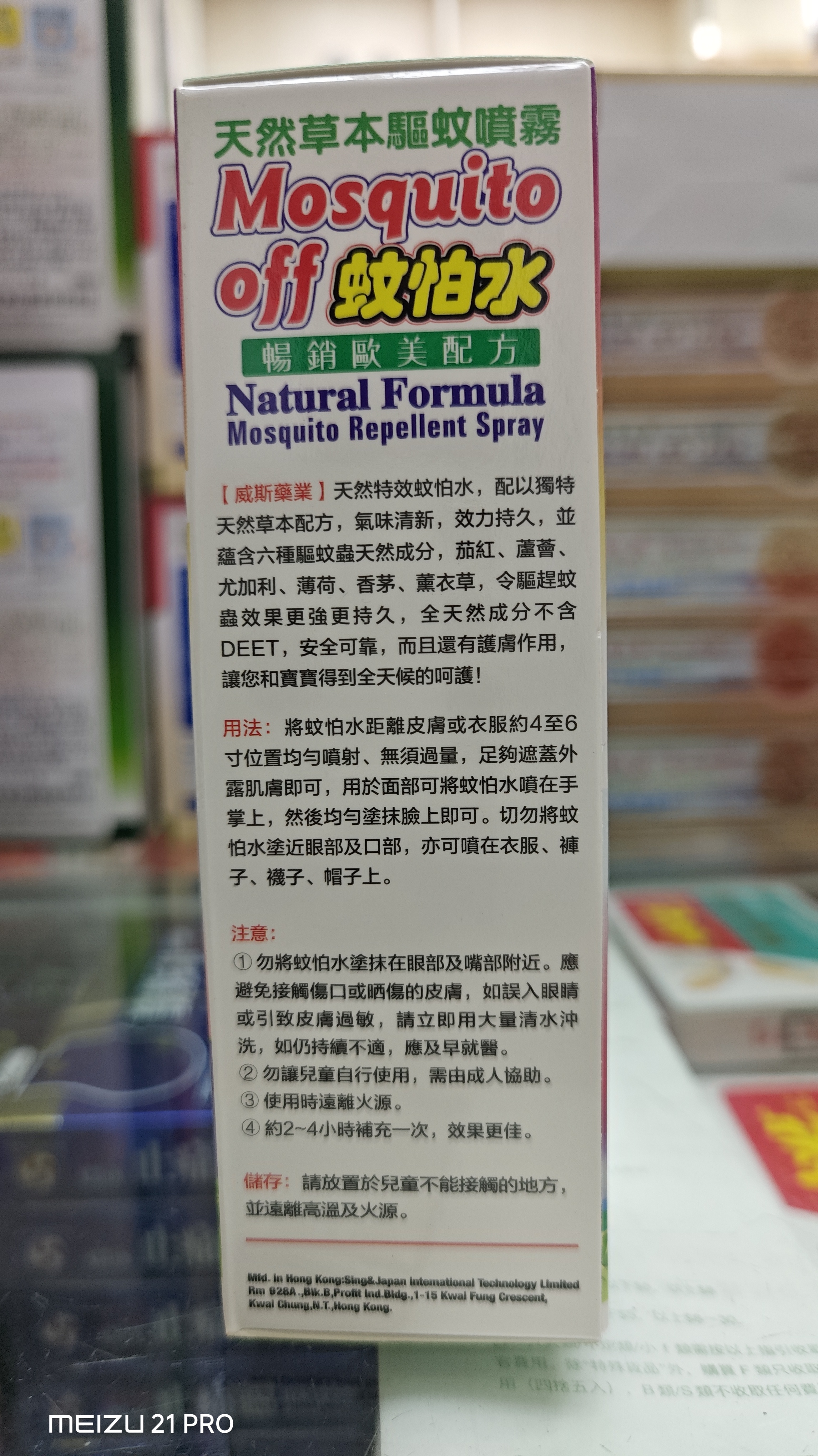 Wise威斯-天然草本驅蚊噴霧80ml Mosquito