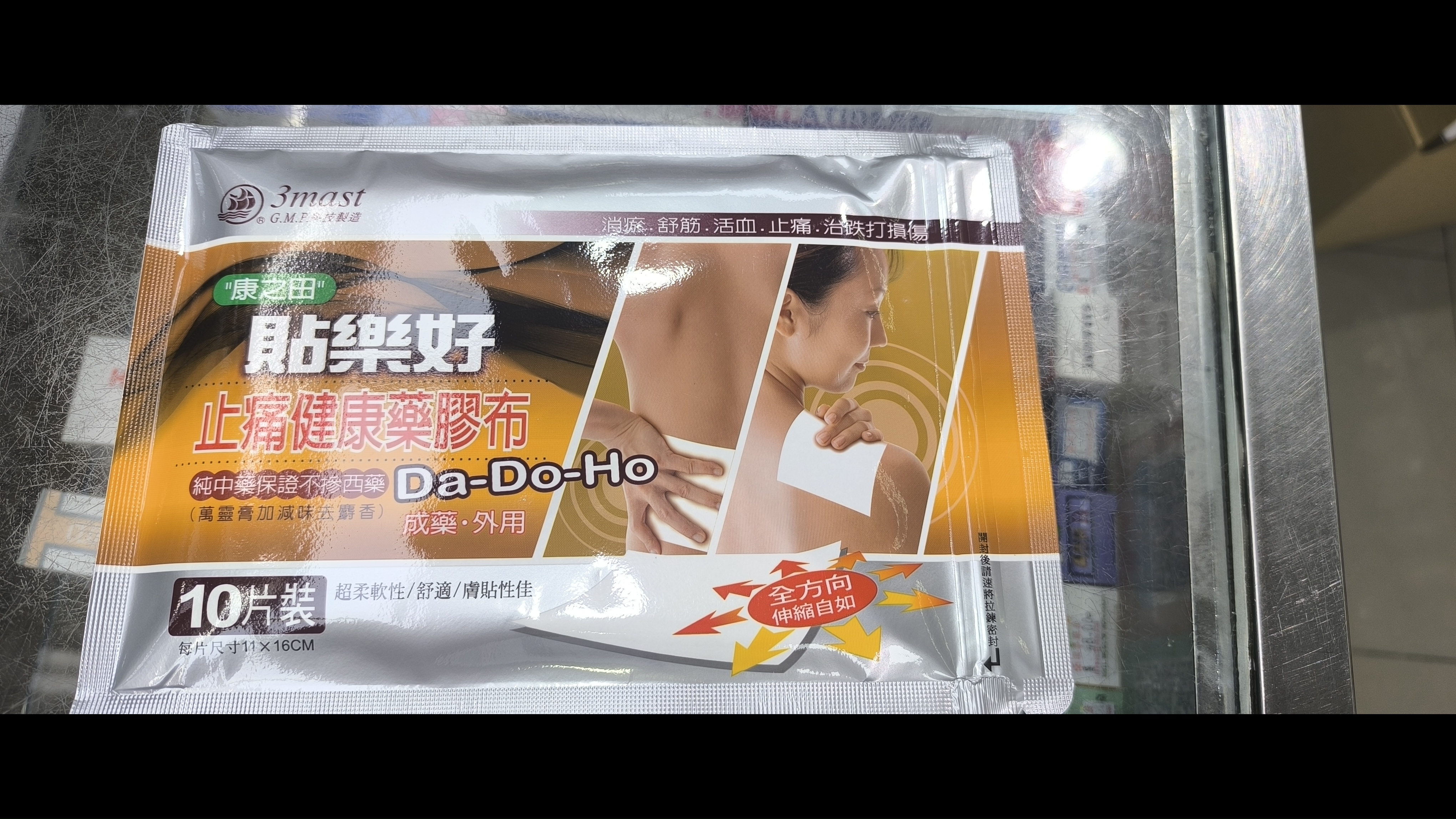 貼樂好止痛健康藥膠布 10S
