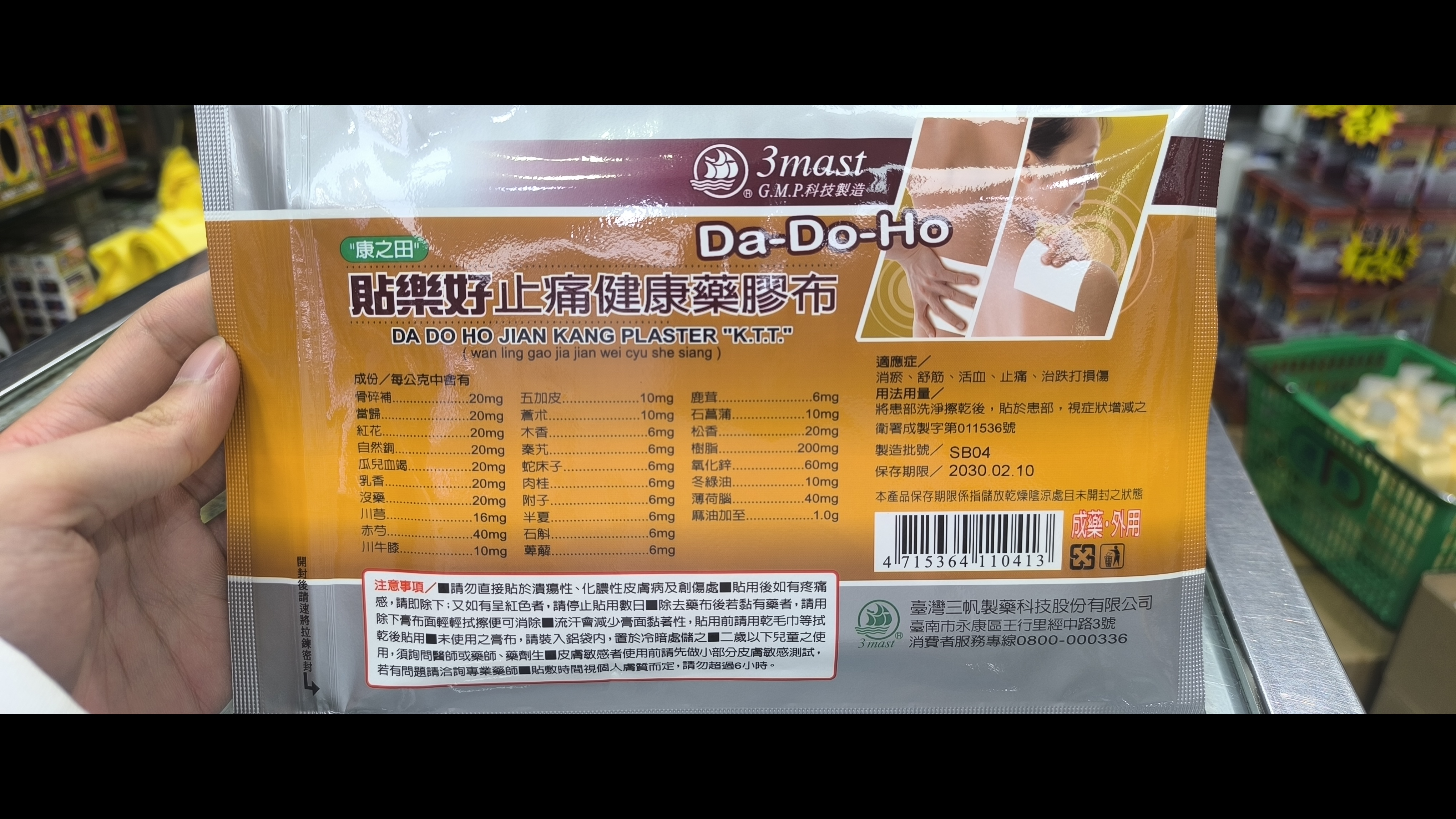 貼樂好止痛健康藥膠布 10S