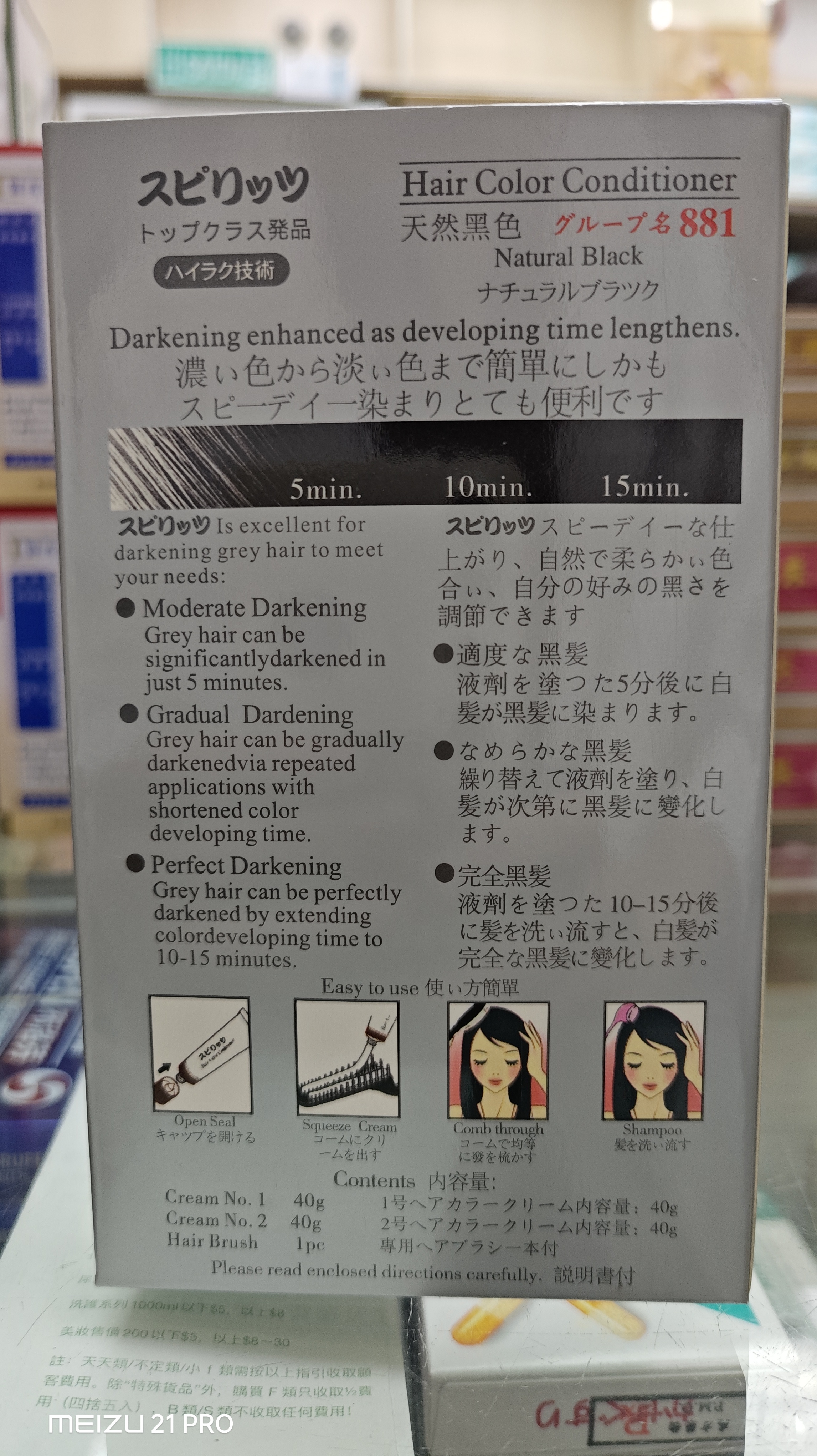 日本世界染髮膏 881