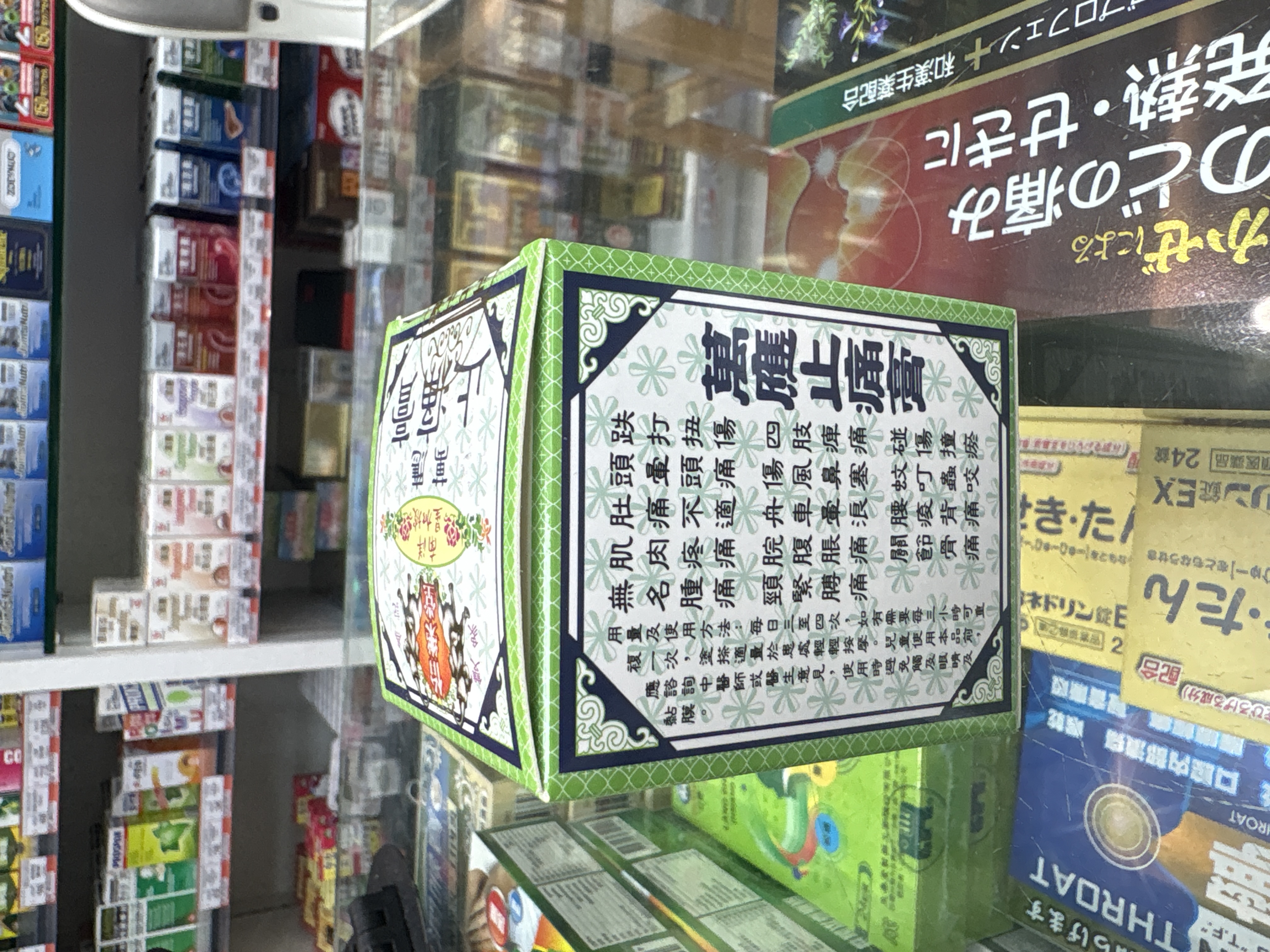 怡樂堂南洋星加坡萬應止痛膏65g