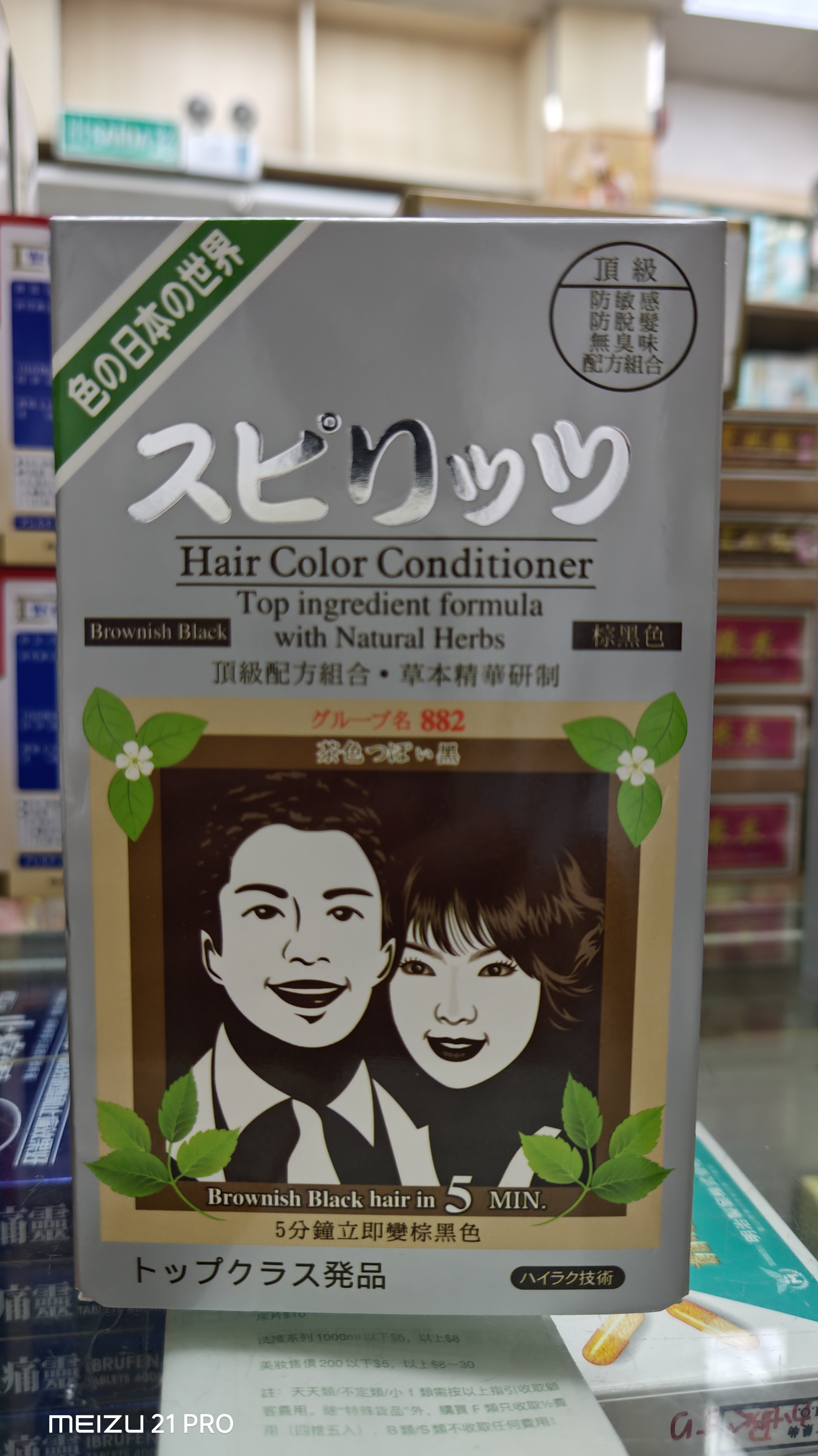 日本世界染髮膏 882