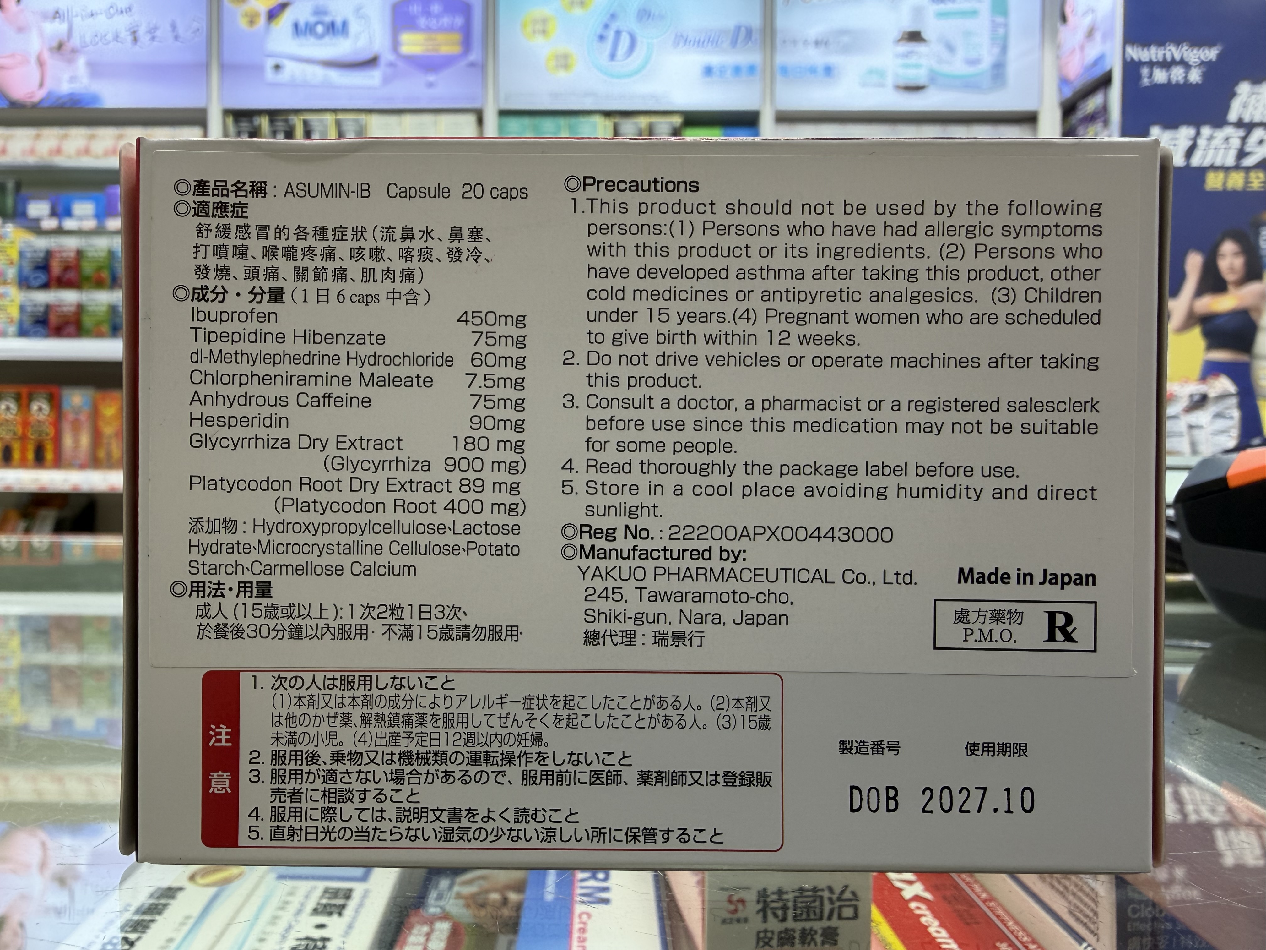 ASUMIN-IB(舒緩感冒各種症狀)_20粒