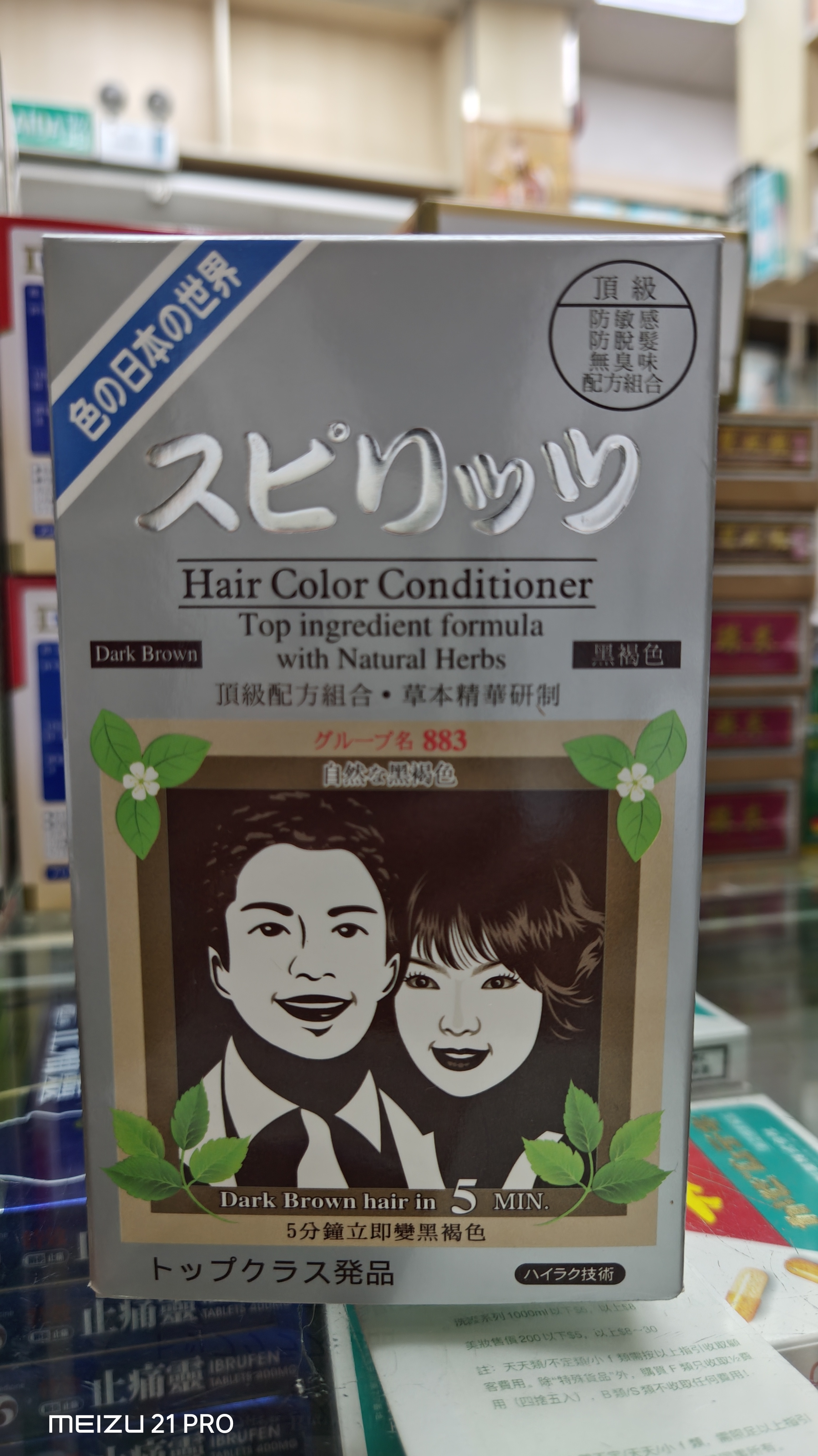 日本世界染髮膏 883