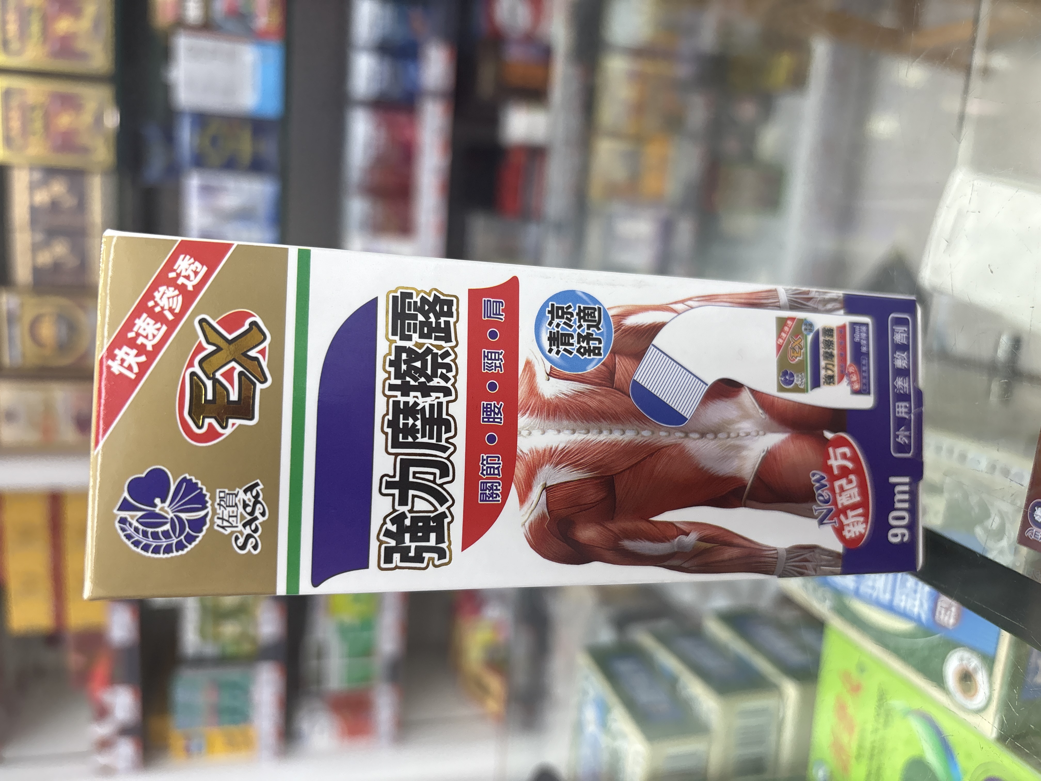 佐賀強力摩擦露 90ML