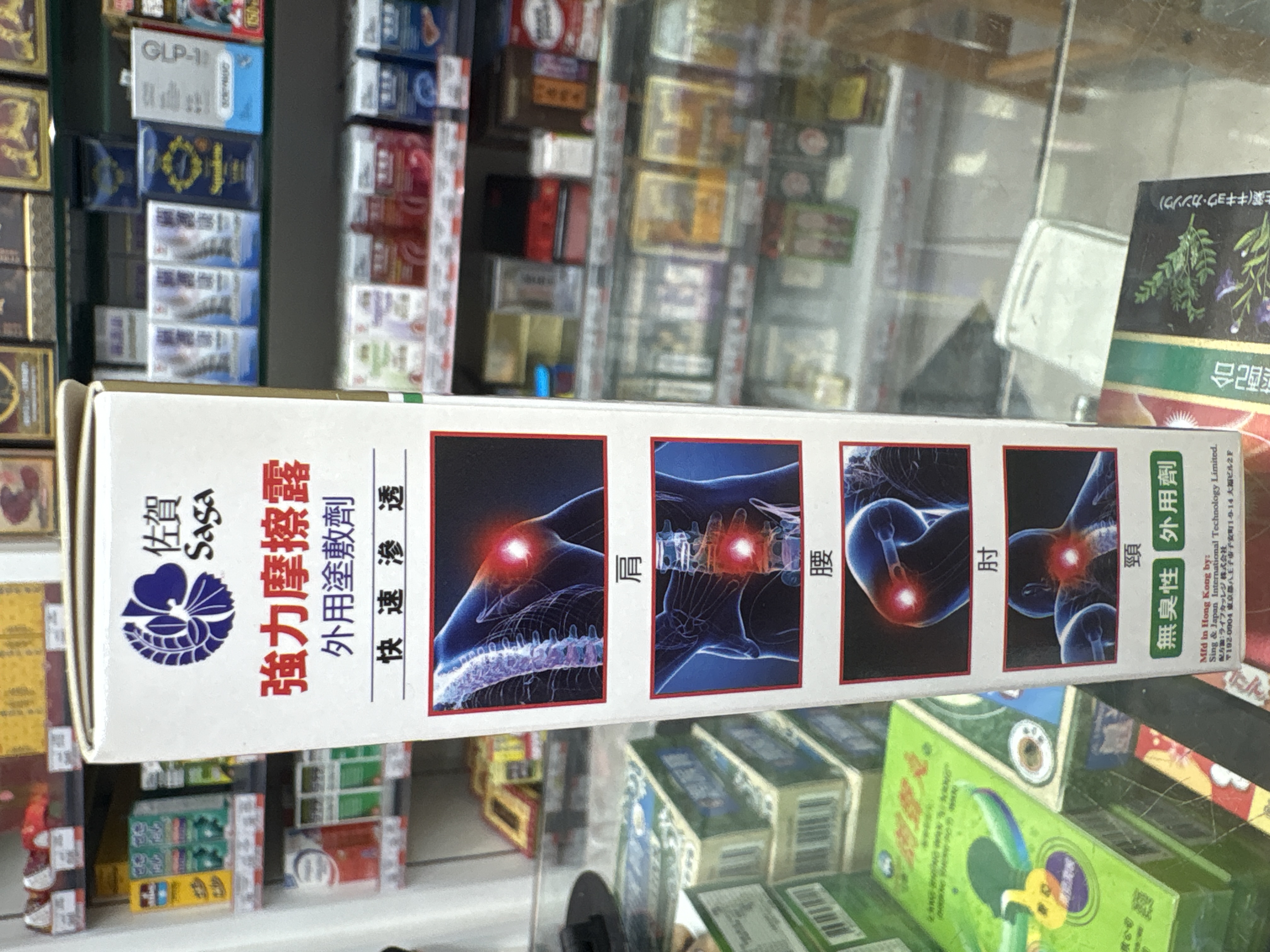 佐賀強力摩擦露 90ML
