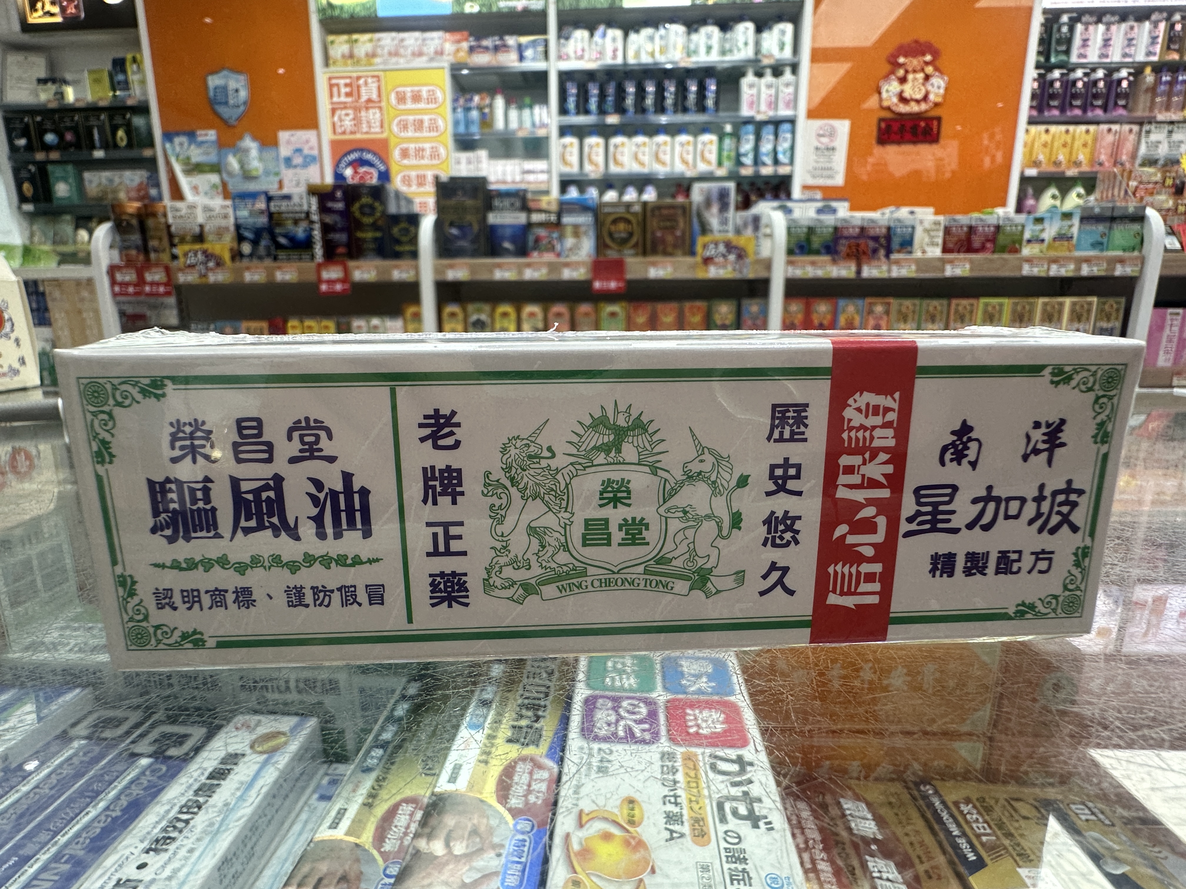 榮昌堂南洋星加坡驅風油20ml