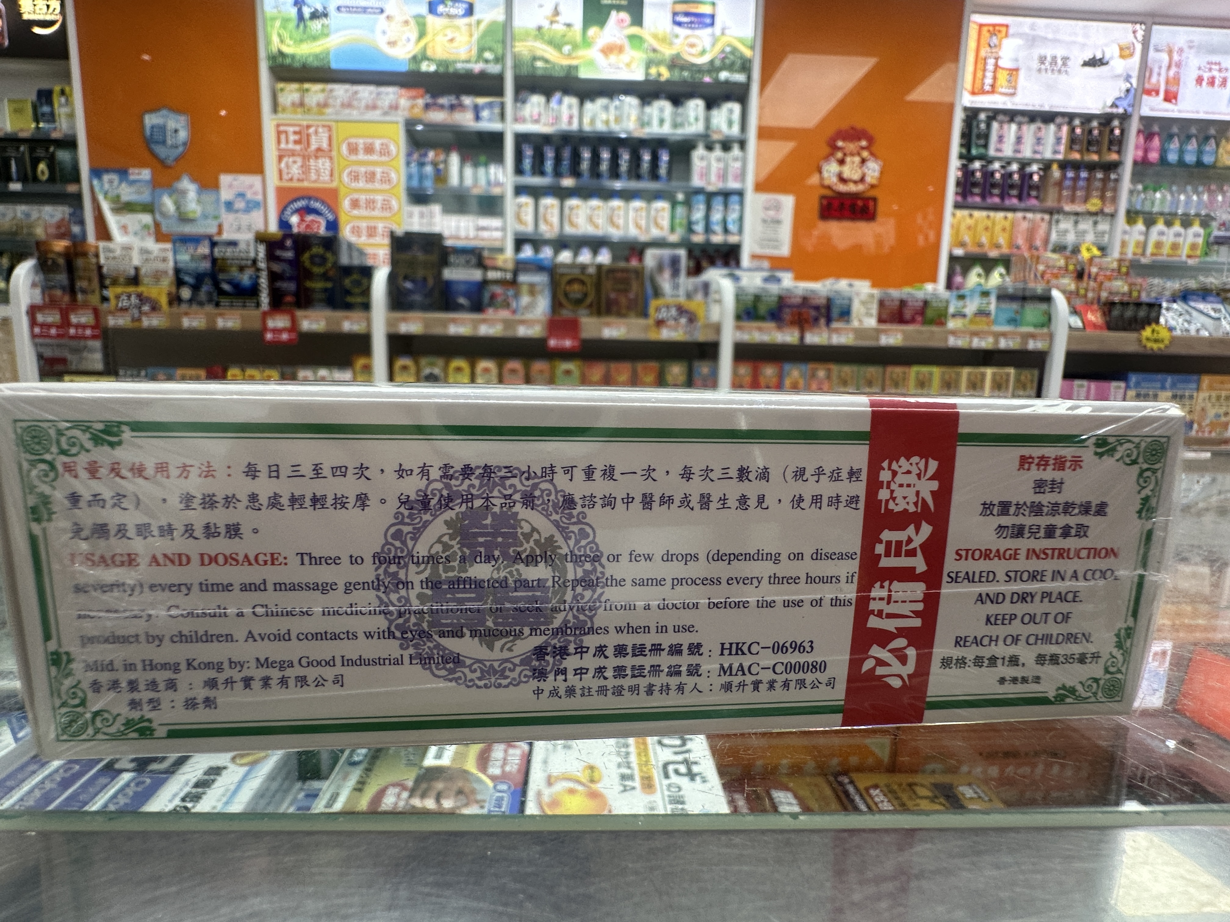 榮昌堂南洋星加坡驅風油20ml
