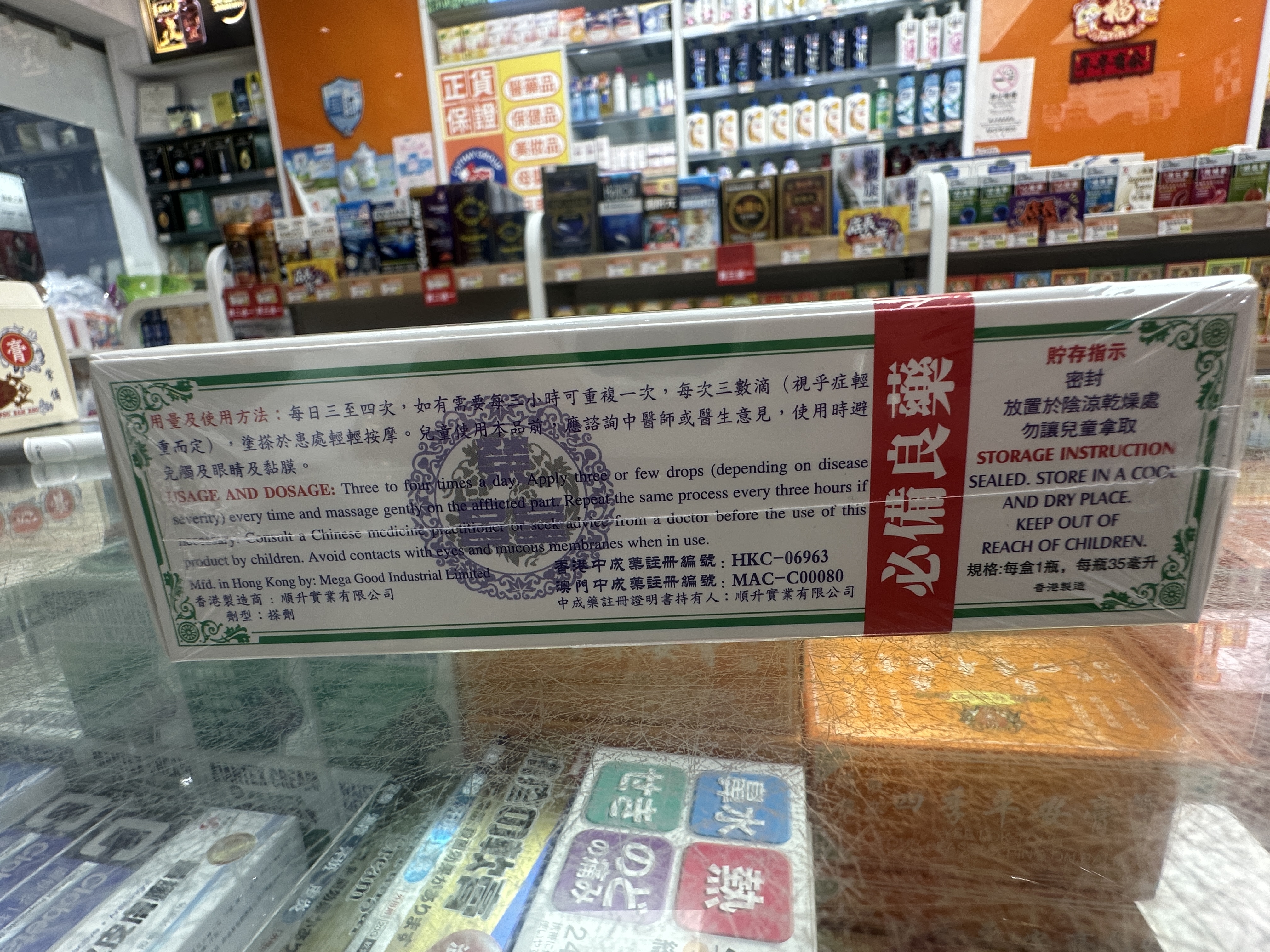 榮昌堂南洋星加坡驅風油20ml