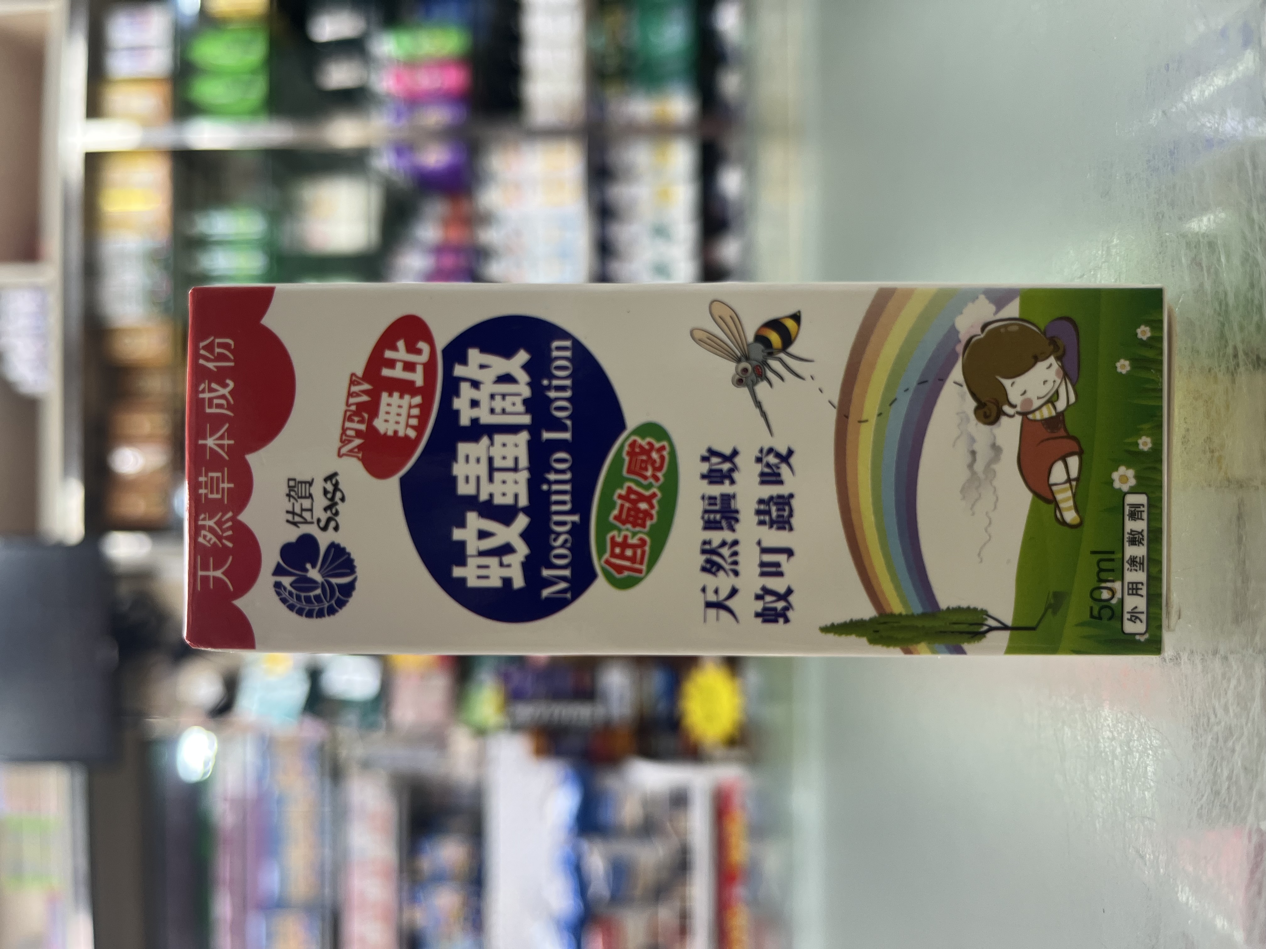 佐賀無比蚊蟲敵-50ml