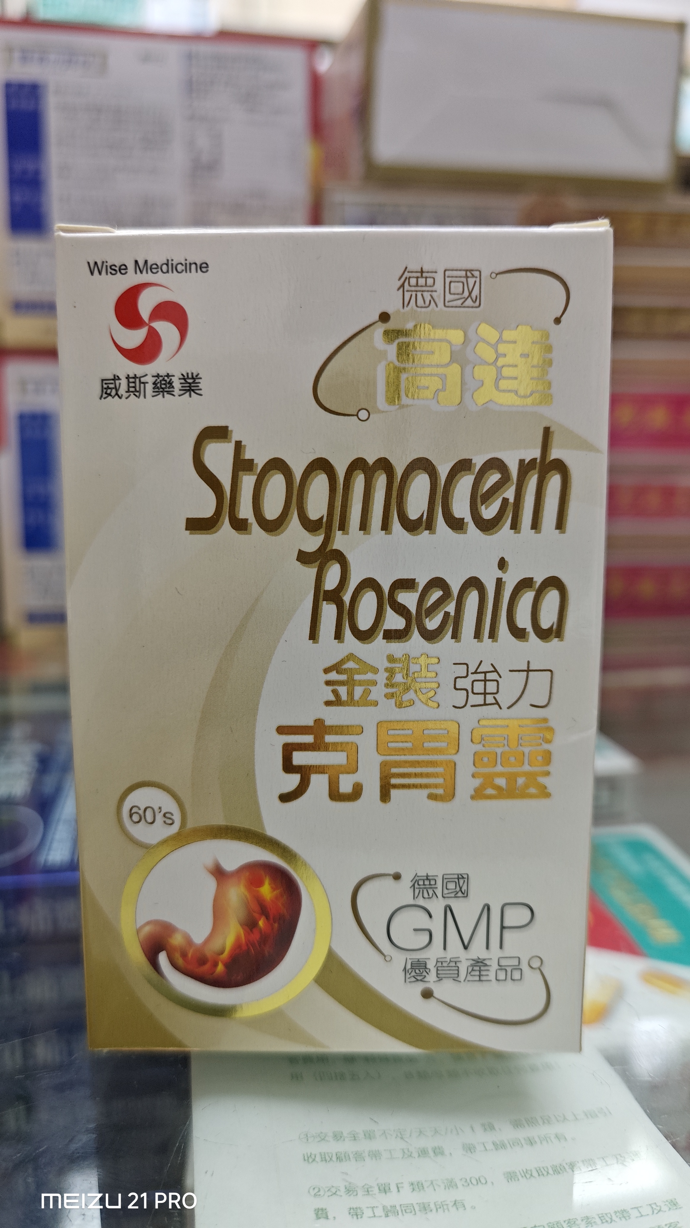 Wise威斯高達強力-克胃靈60粒 Stogmacerh Rosenica