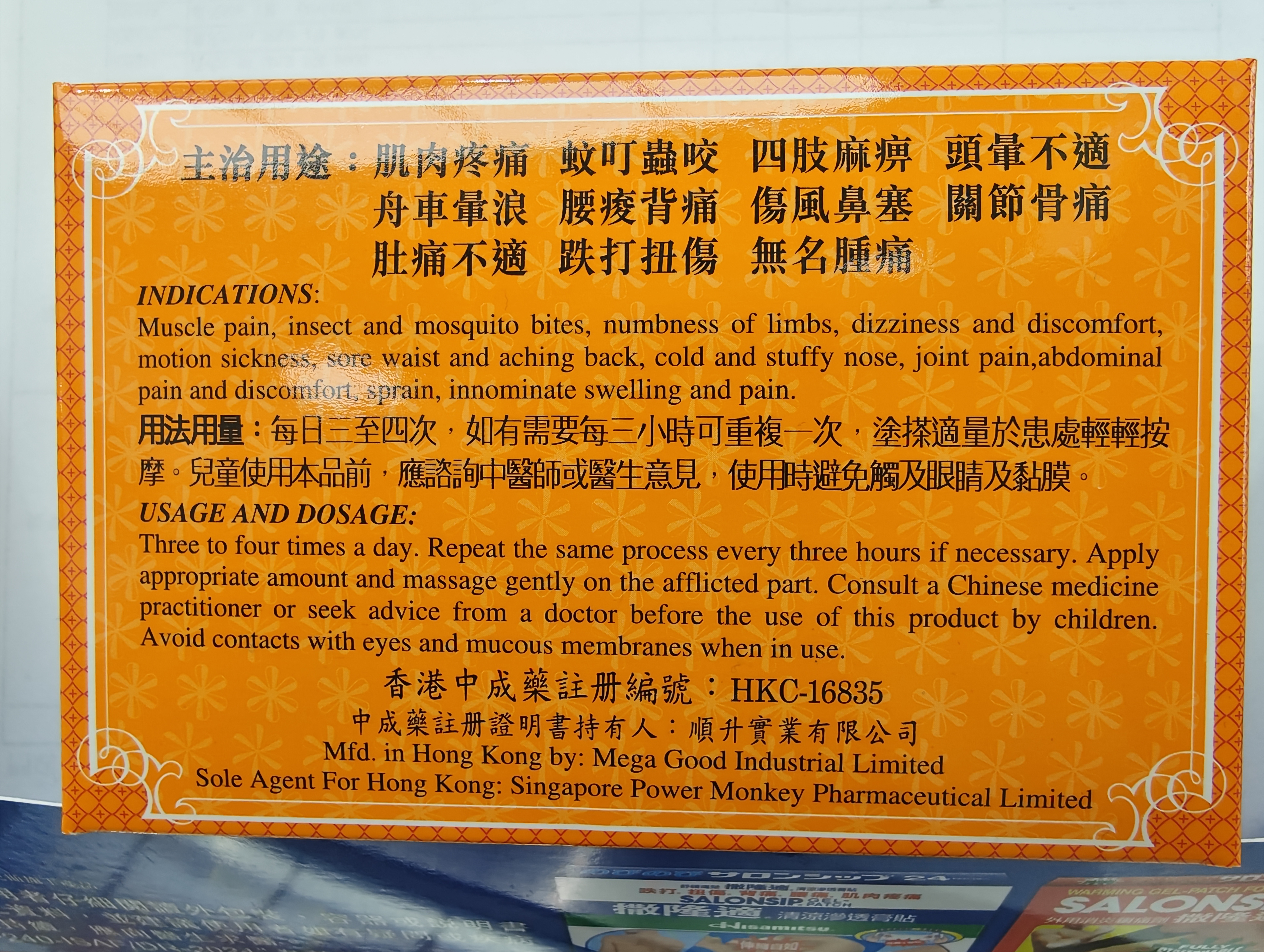 怡樂堂萬應四季平安膏8G