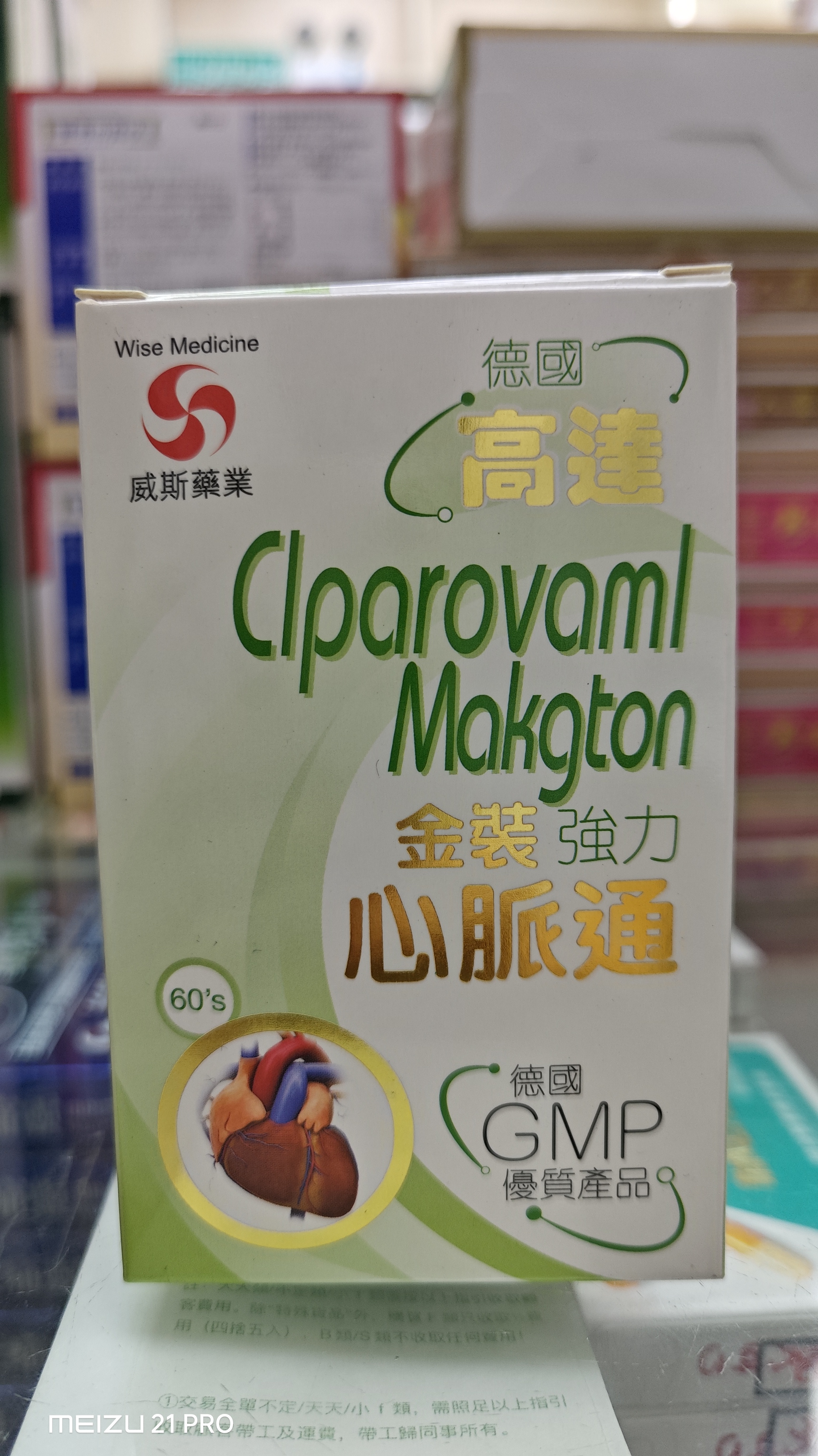 Wise威斯高達強力-心脈通60粒Clparovaml Makgton