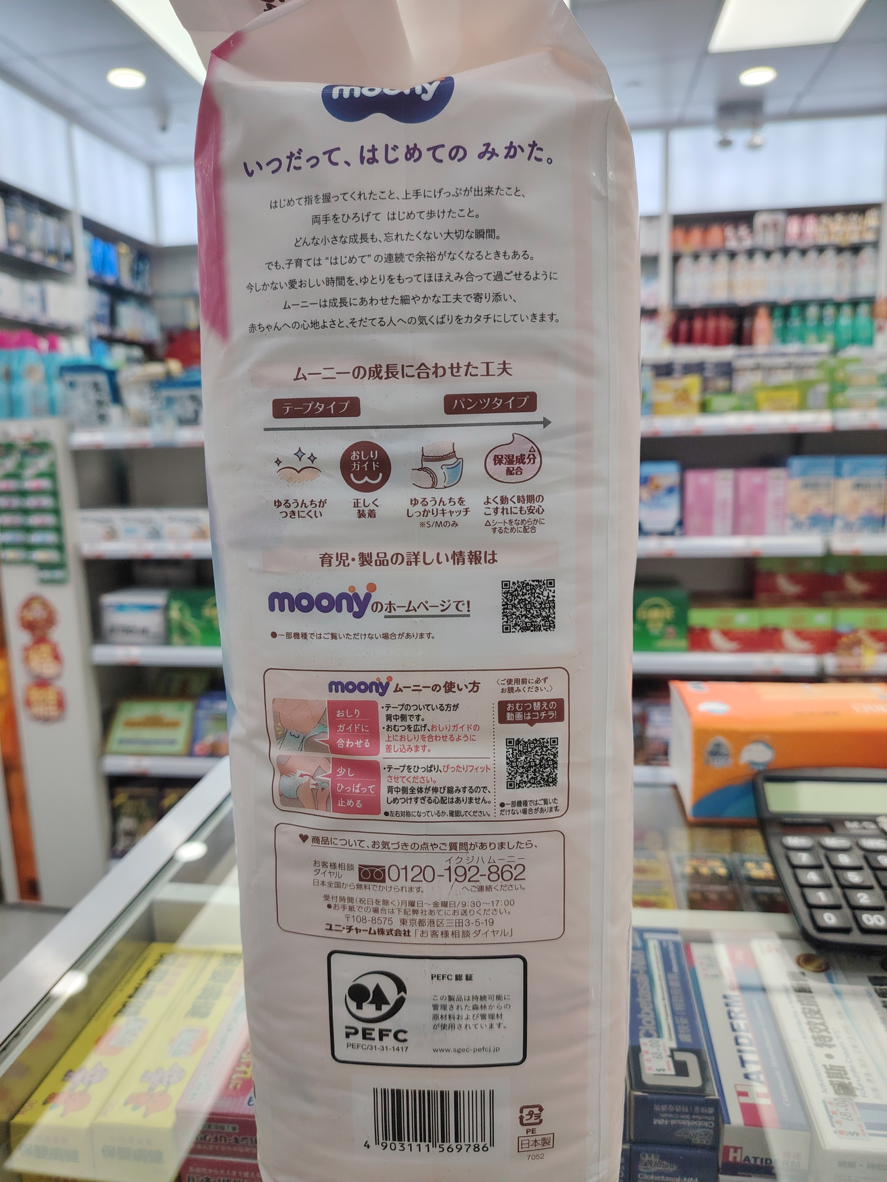 日本MOONY有機(尤妮佳)紙尿片 S54