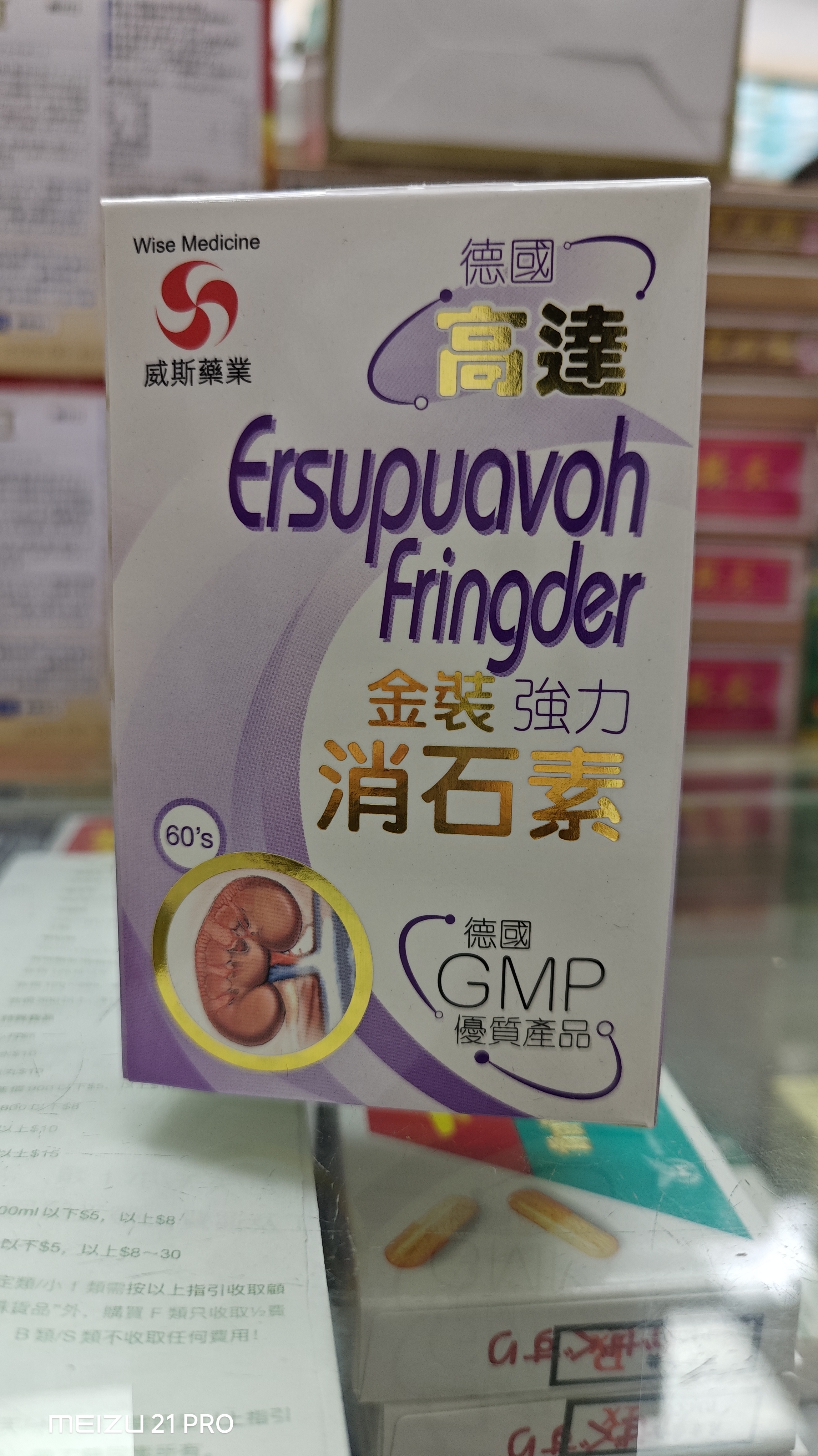 Wise威斯高達強力-消石素60粒Ersupuavoh fringder