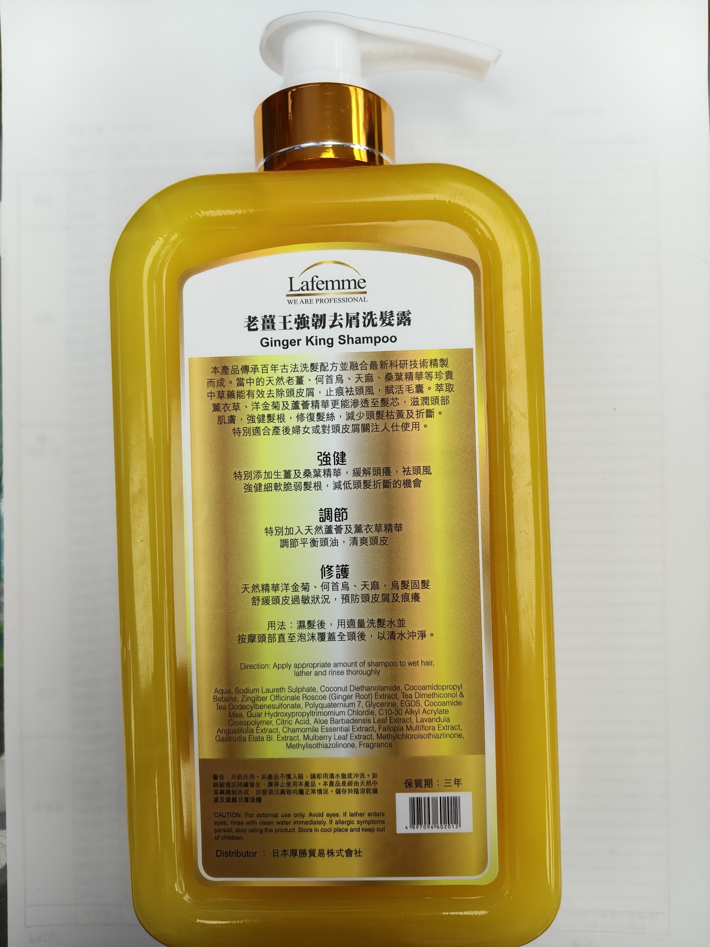 Lafemme 老薑王柔順滋潤洗髮水-1000ML