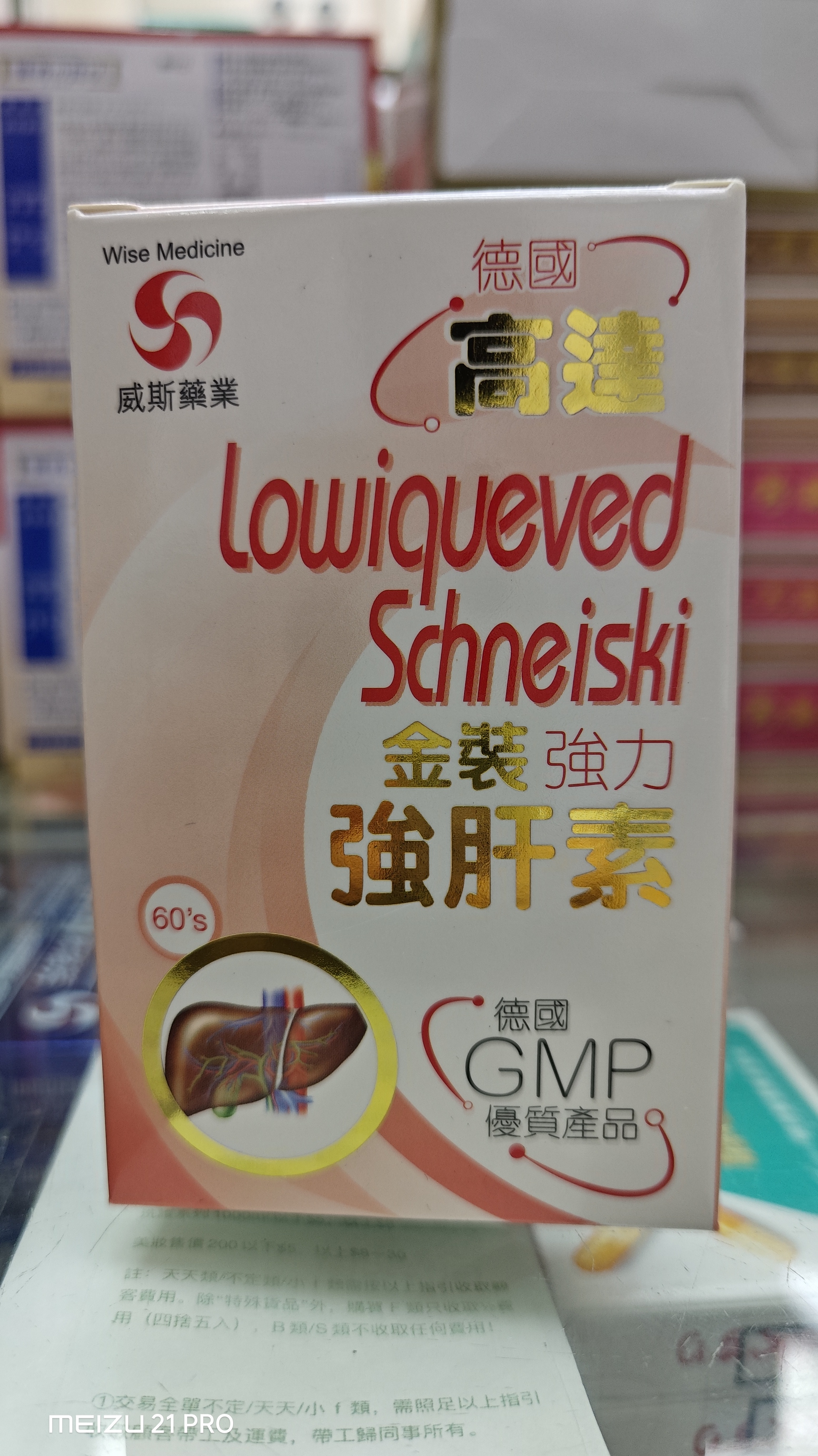 Wise威斯高達強力-強肝素60粒