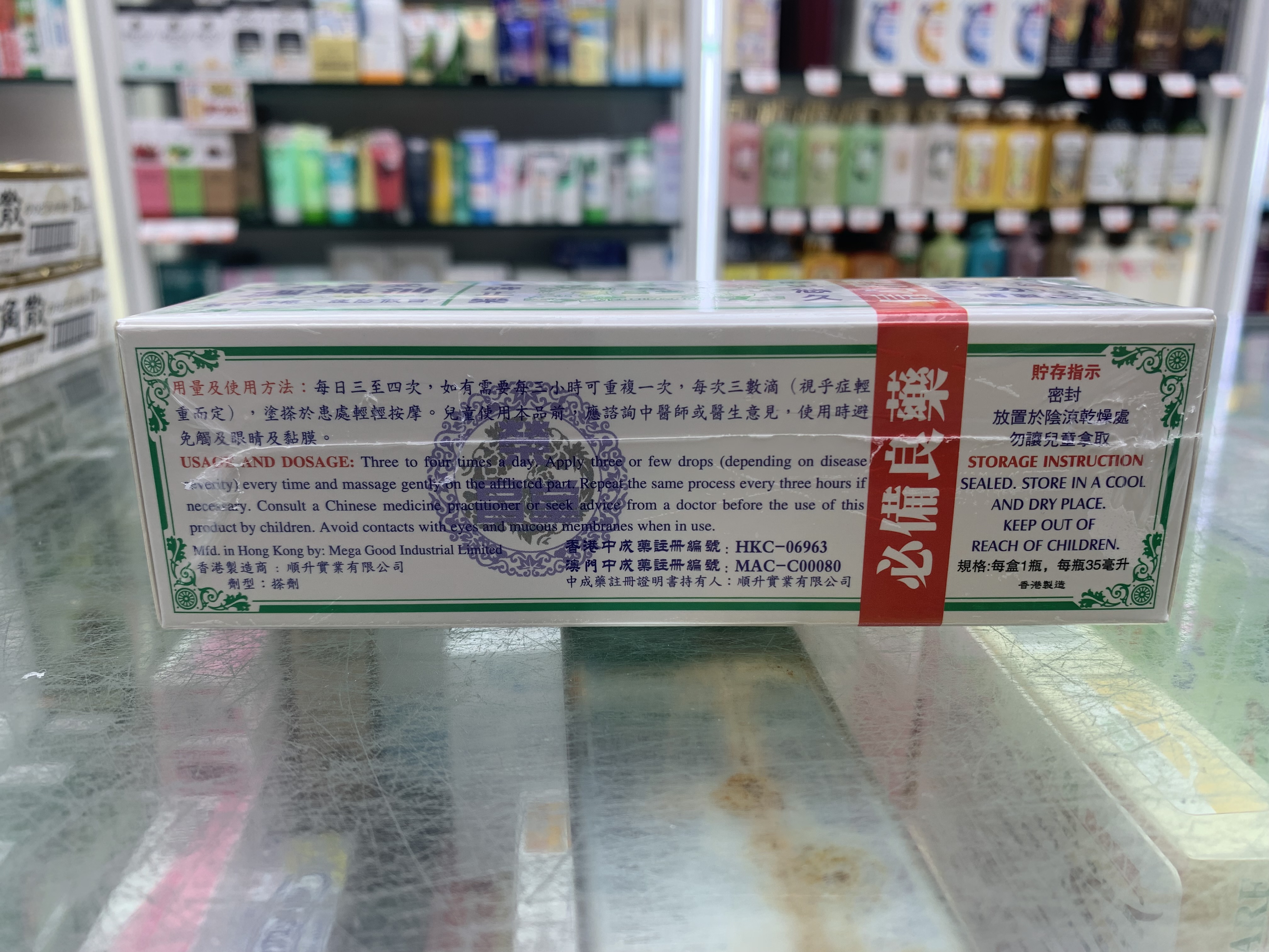 榮昌堂南洋星加坡驅風油35ml