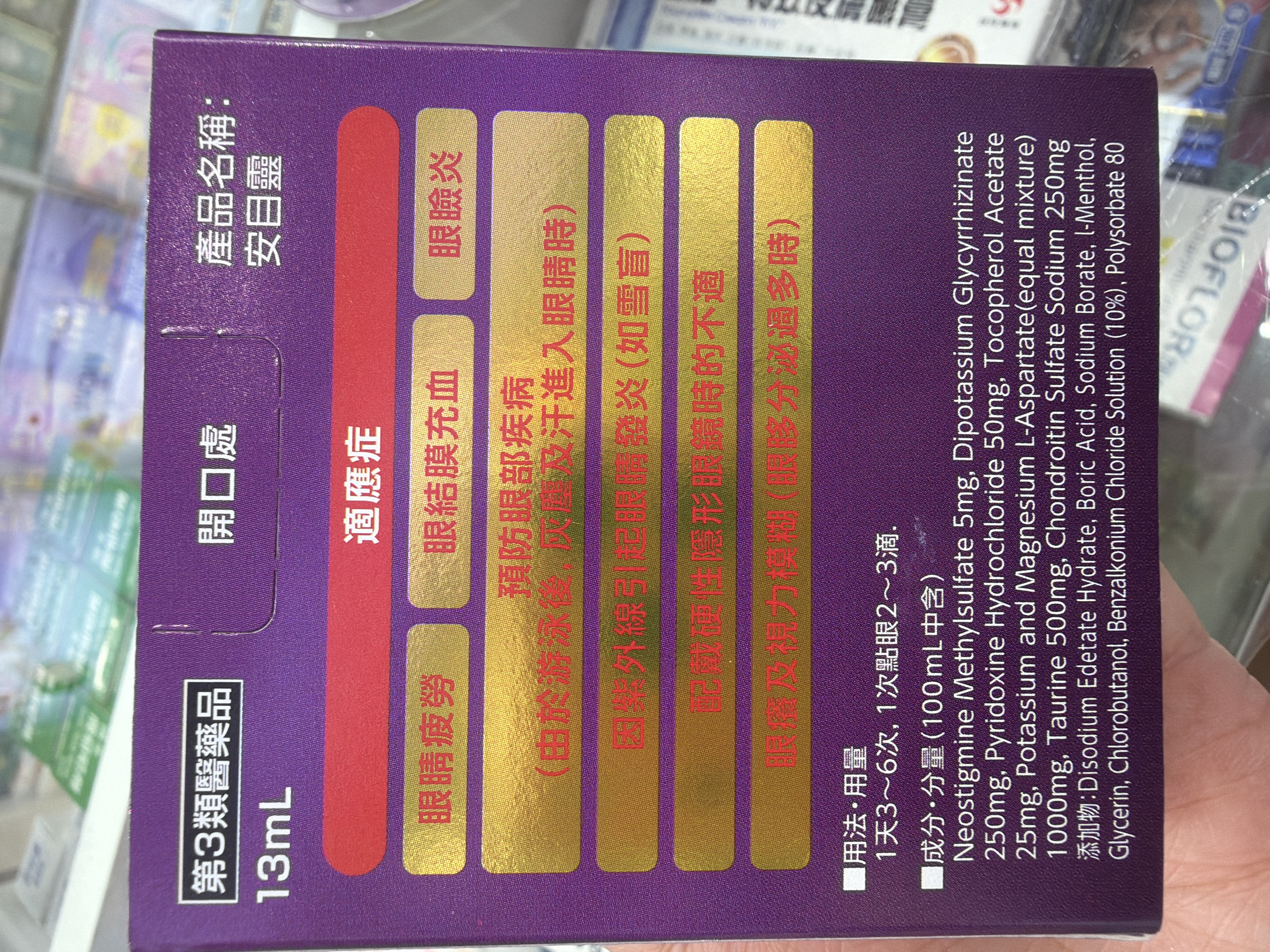 EYE-RUBY CREDE 日本加目靈眼水