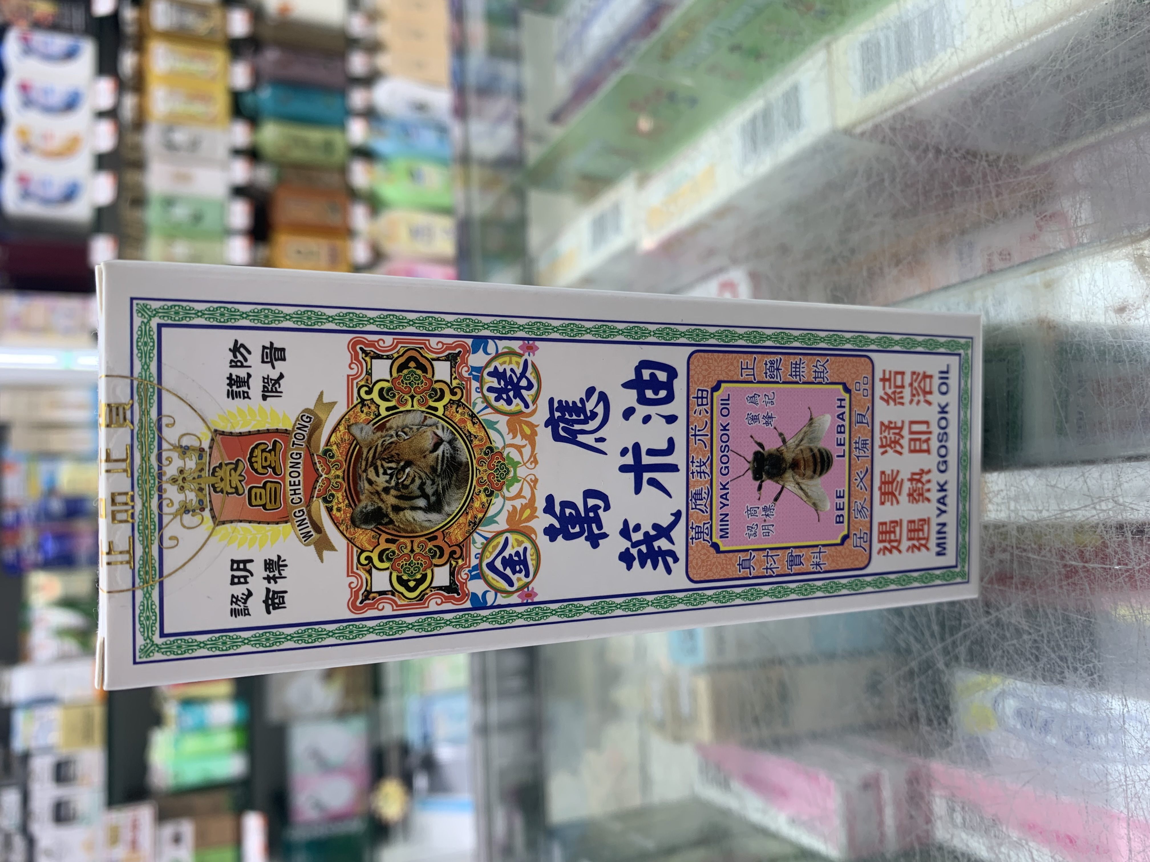 榮昌堂萬應莪術油60ml