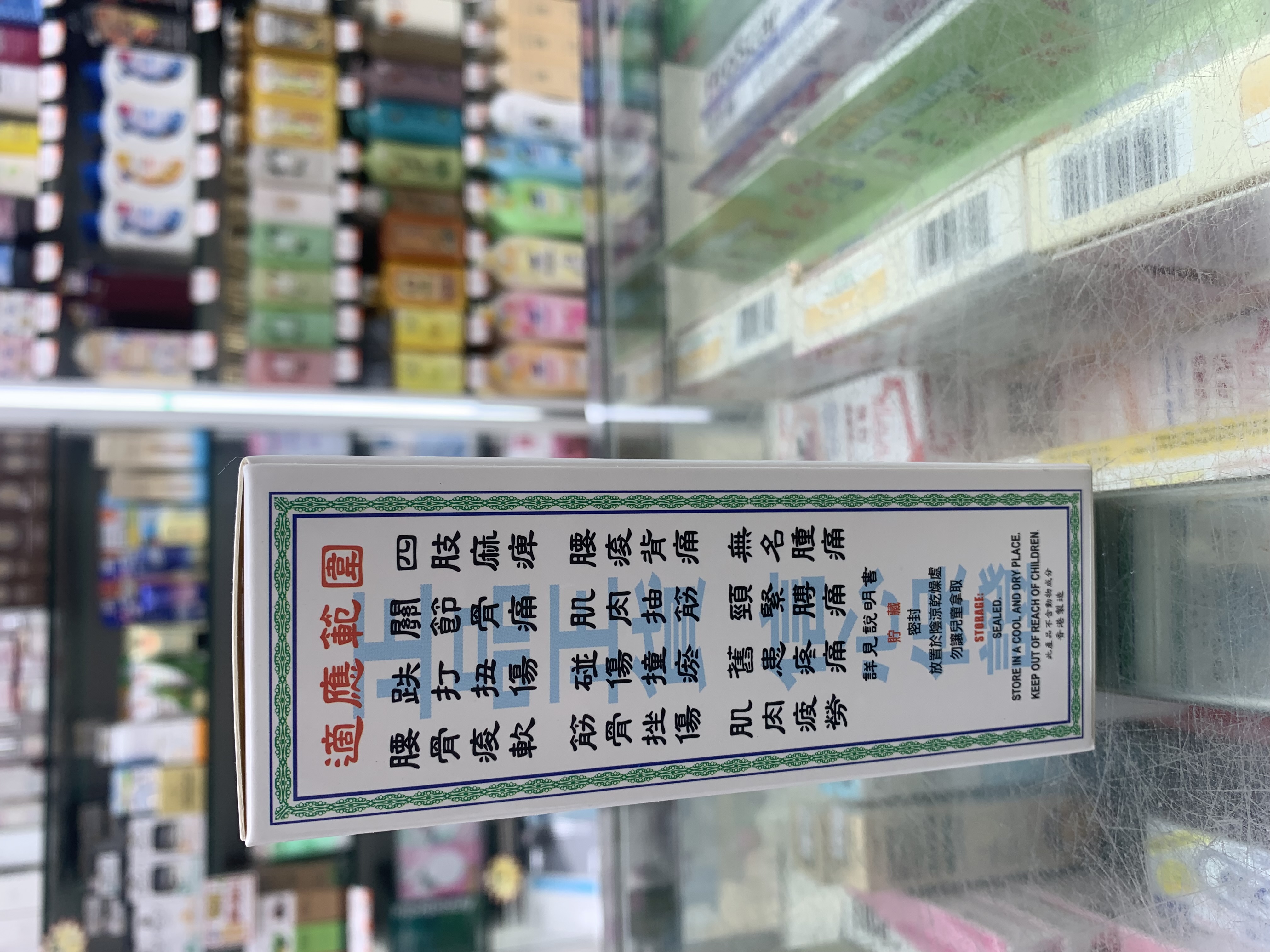 榮昌堂萬應莪術油60ml