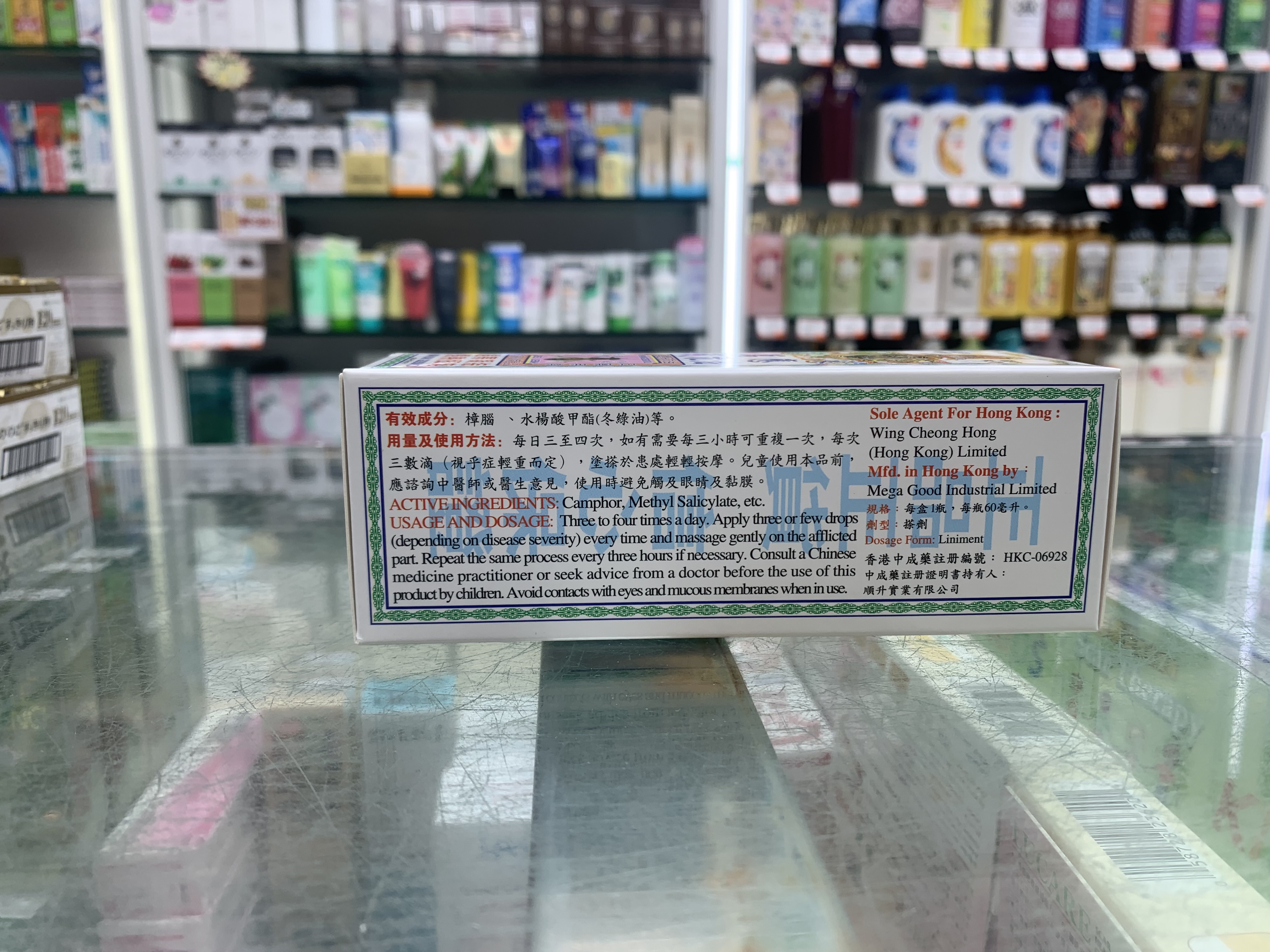 榮昌堂萬應莪術油60ml