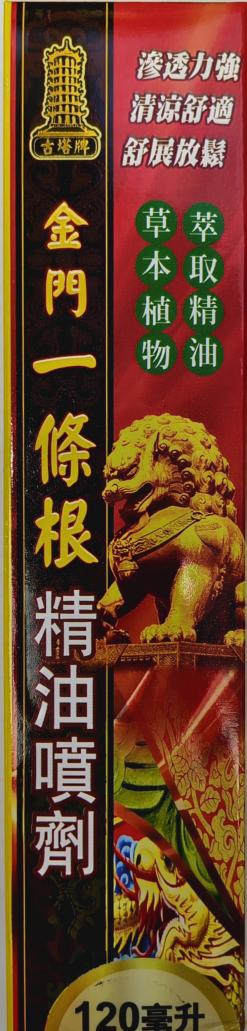 古塔牌金門一條根精油噴劑120ML