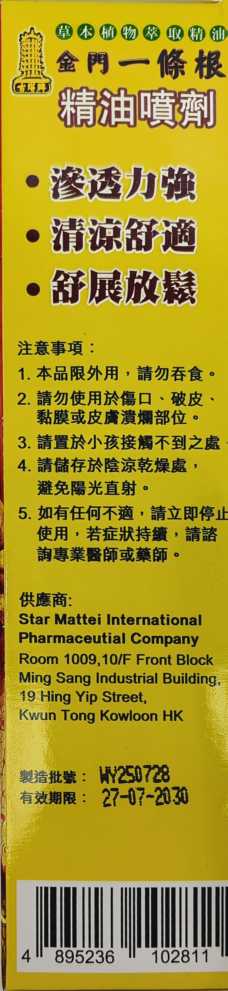 古塔牌金門一條根精油噴劑120ML