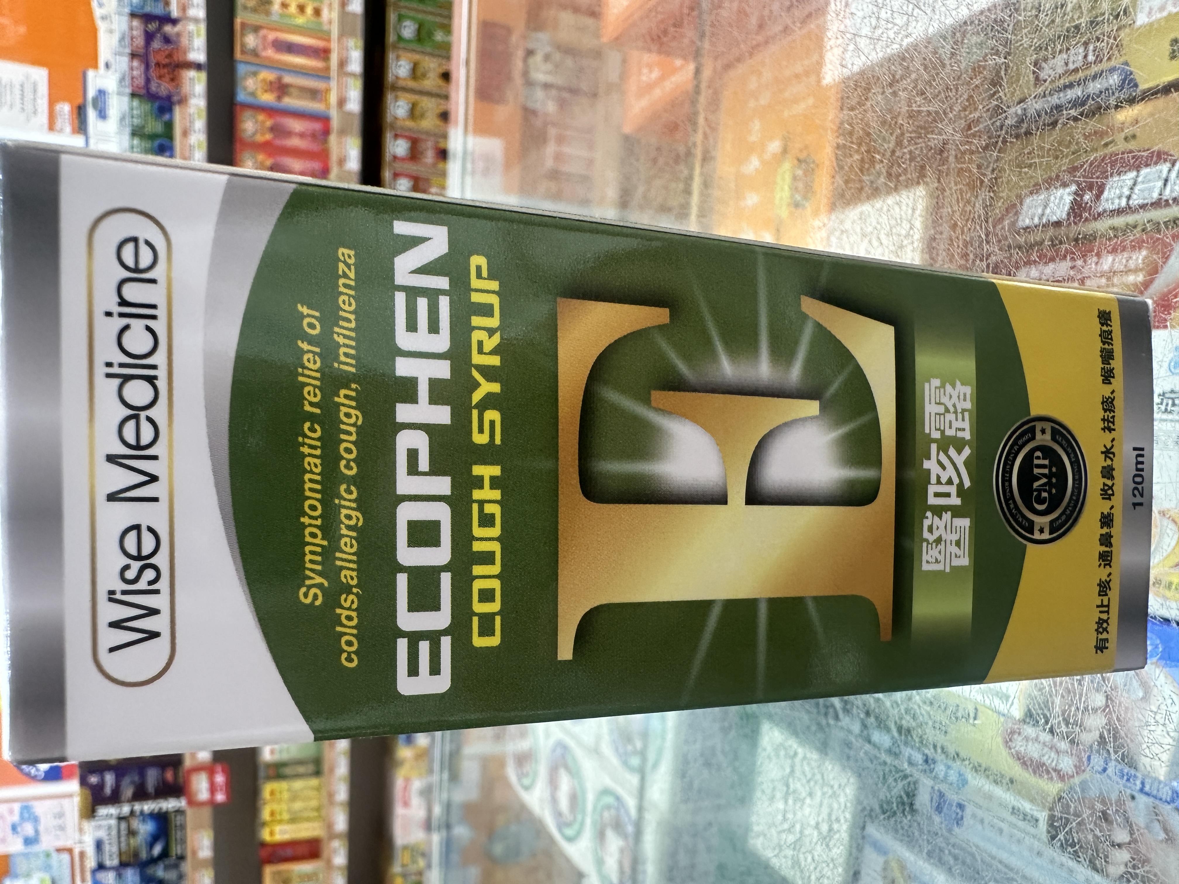 ETACOL 醫得好除痰止咳露