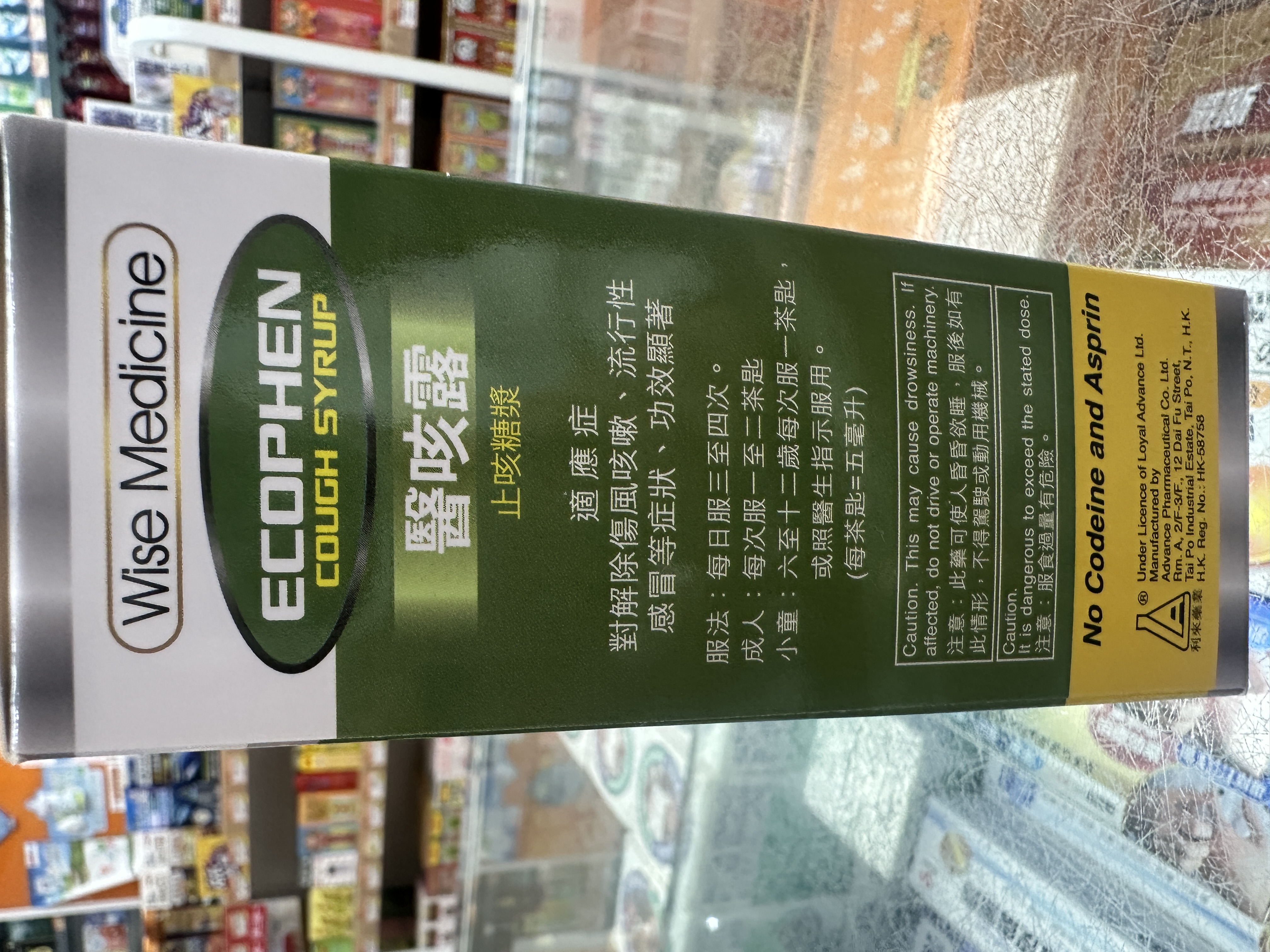 ETACOL 醫得好除痰止咳露