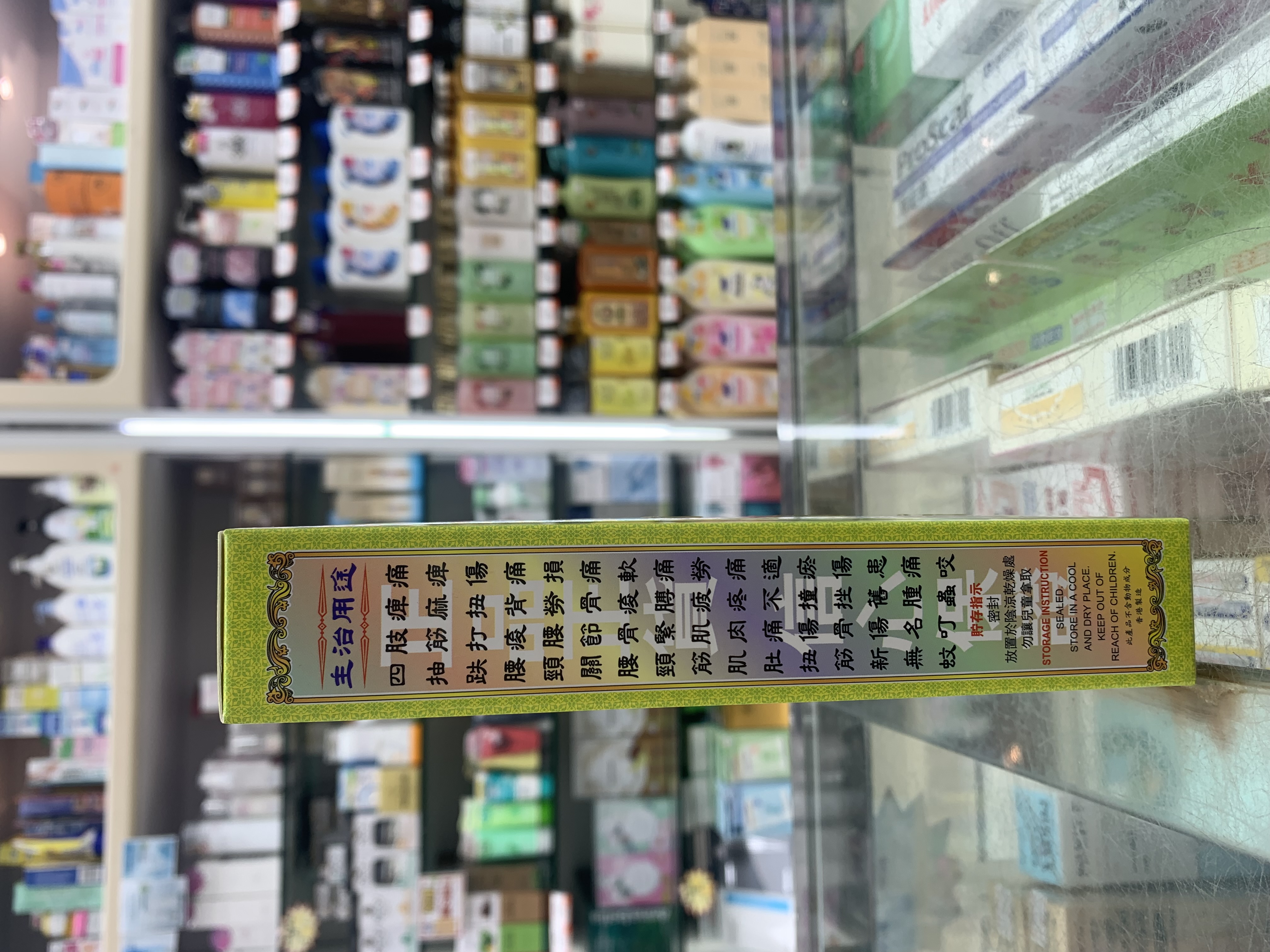 榮昌堂萬應破痛油45ml