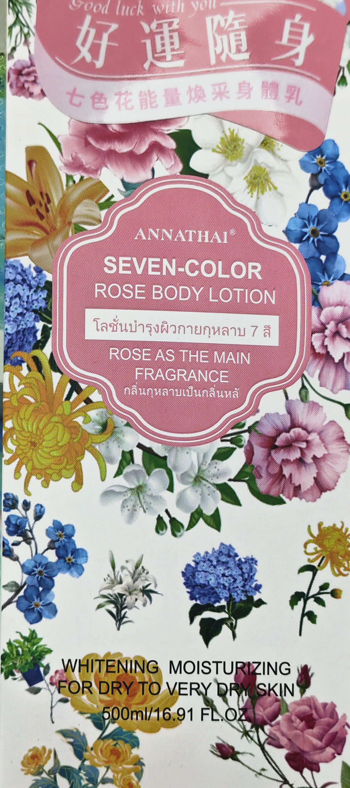 ANNATHAI七色花身體乳500ML