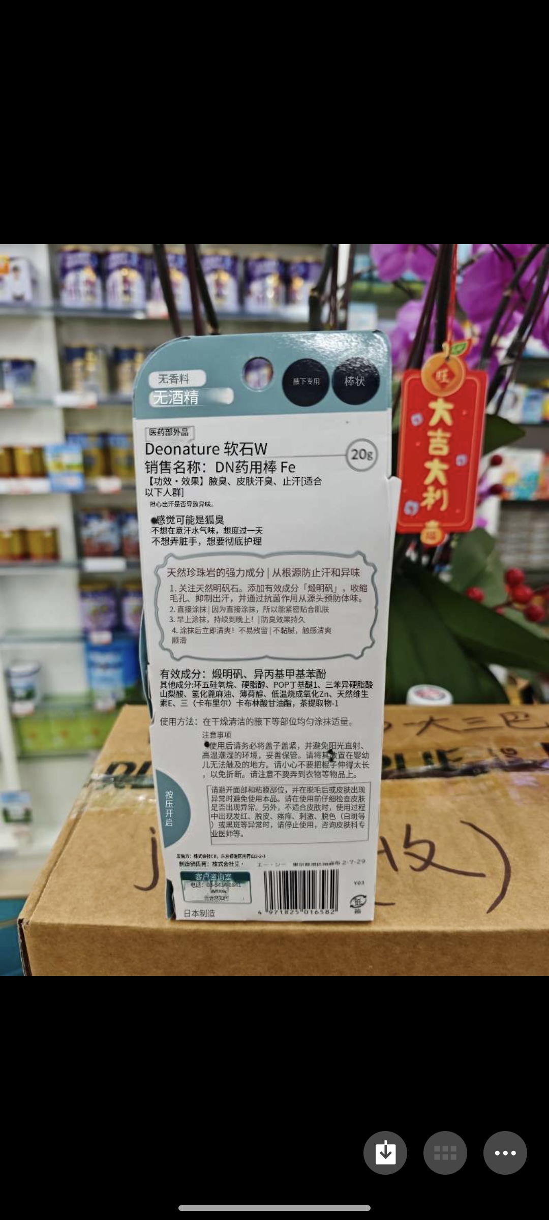 Deonatulle止汗消臭軟石膏20G